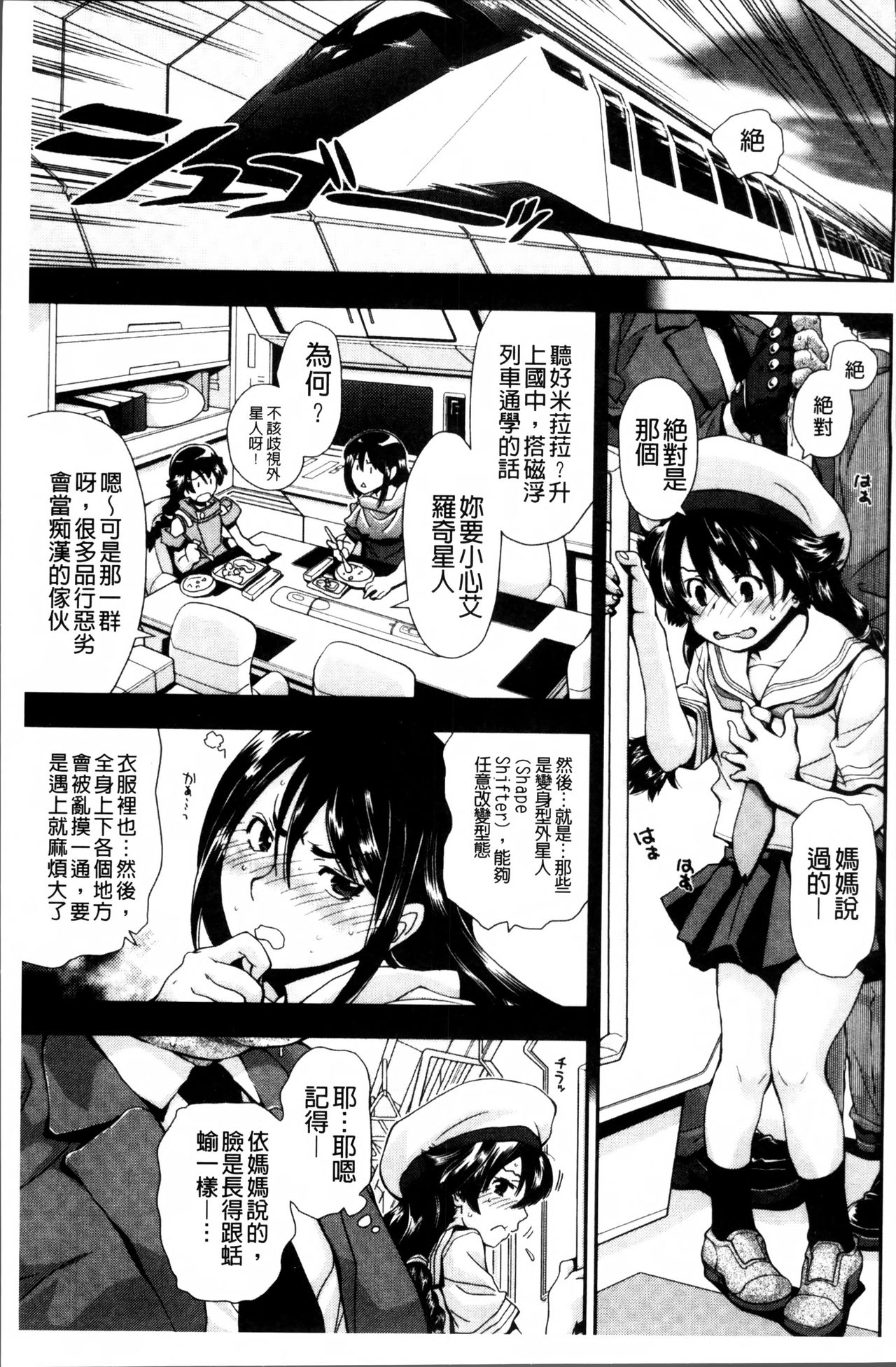 [嶺本八美] きて!みて!イジって! [中国翻訳]