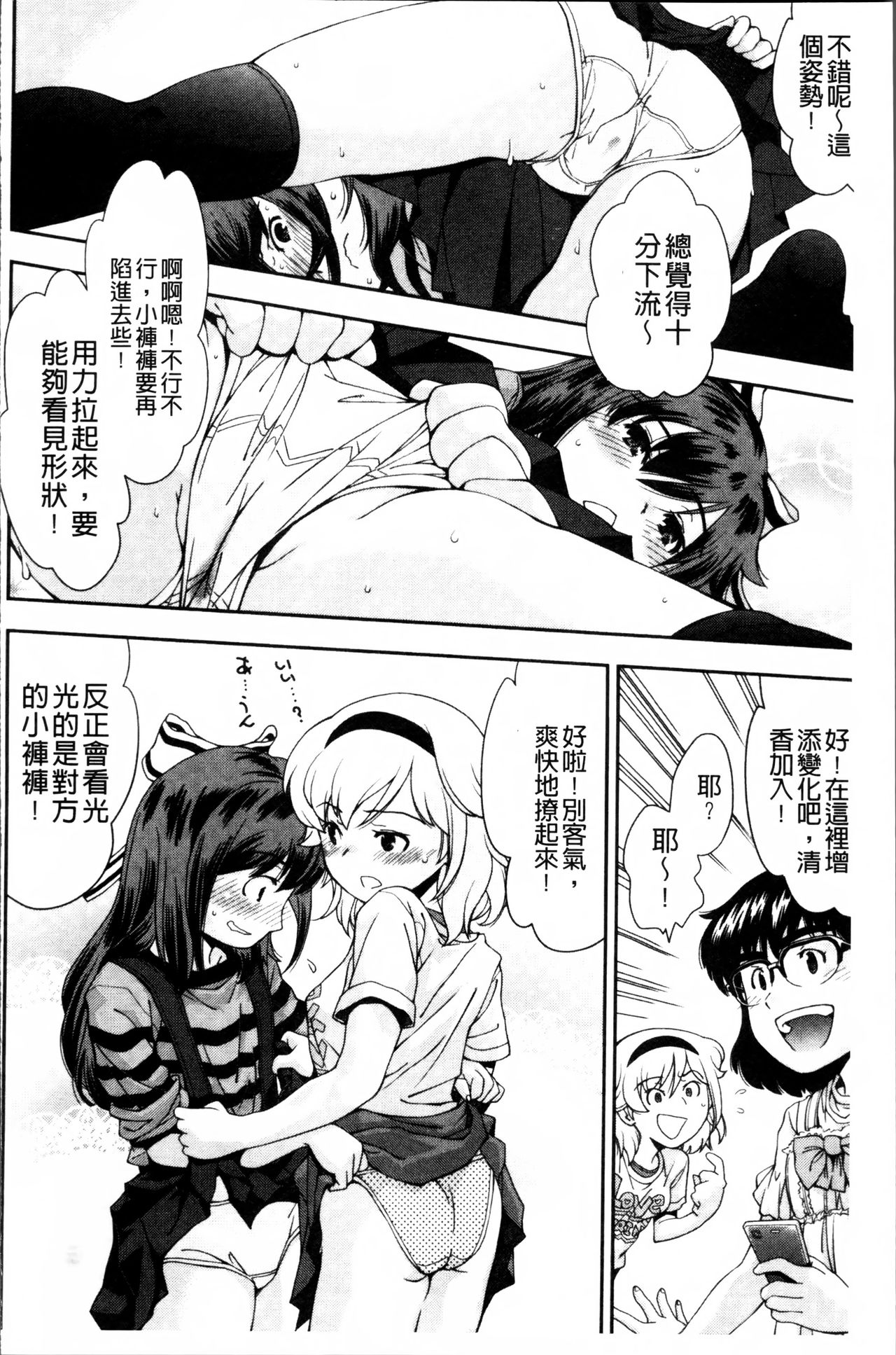 [嶺本八美] きて!みて!イジって! [中国翻訳]