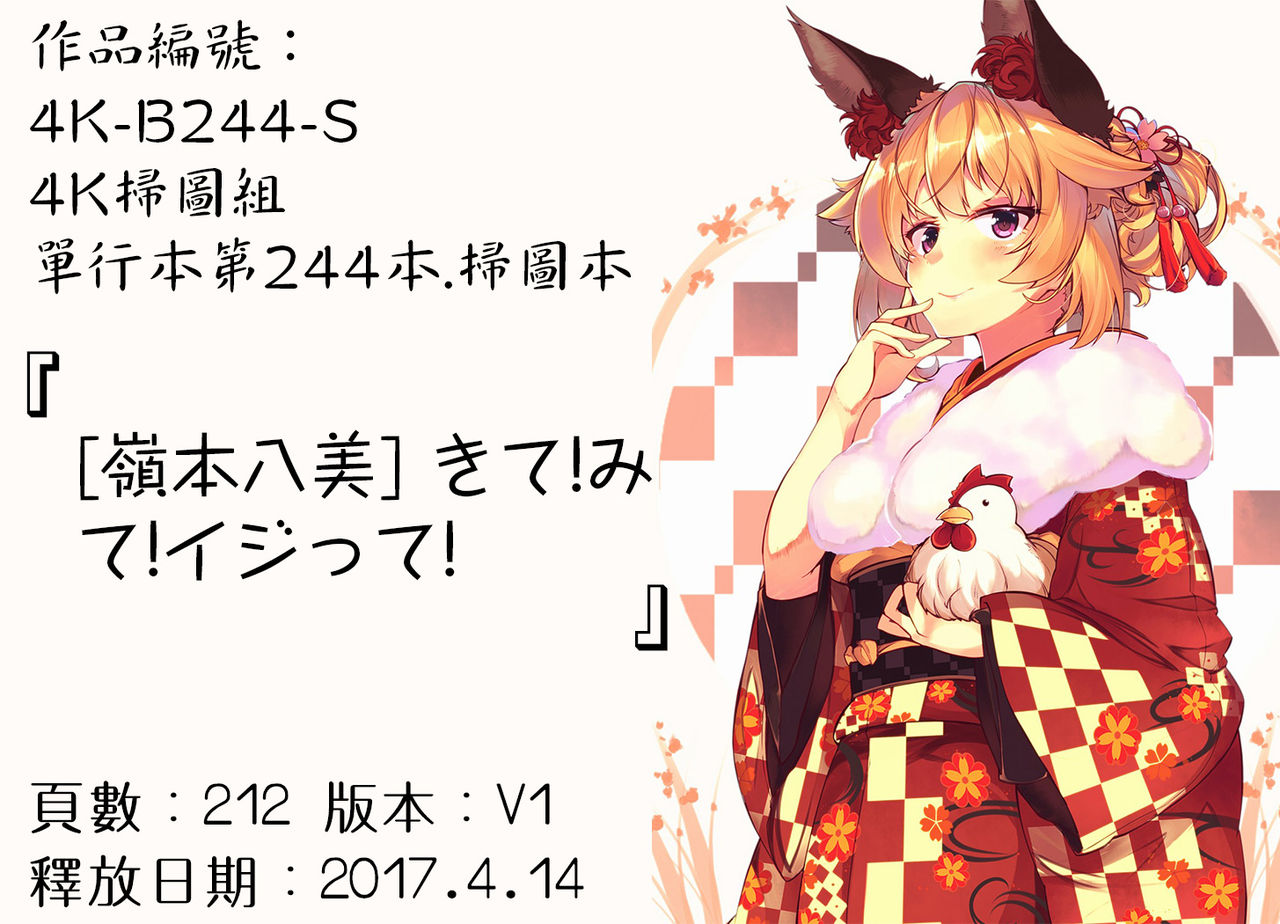 [嶺本八美] きて!みて!イジって! [中国翻訳]