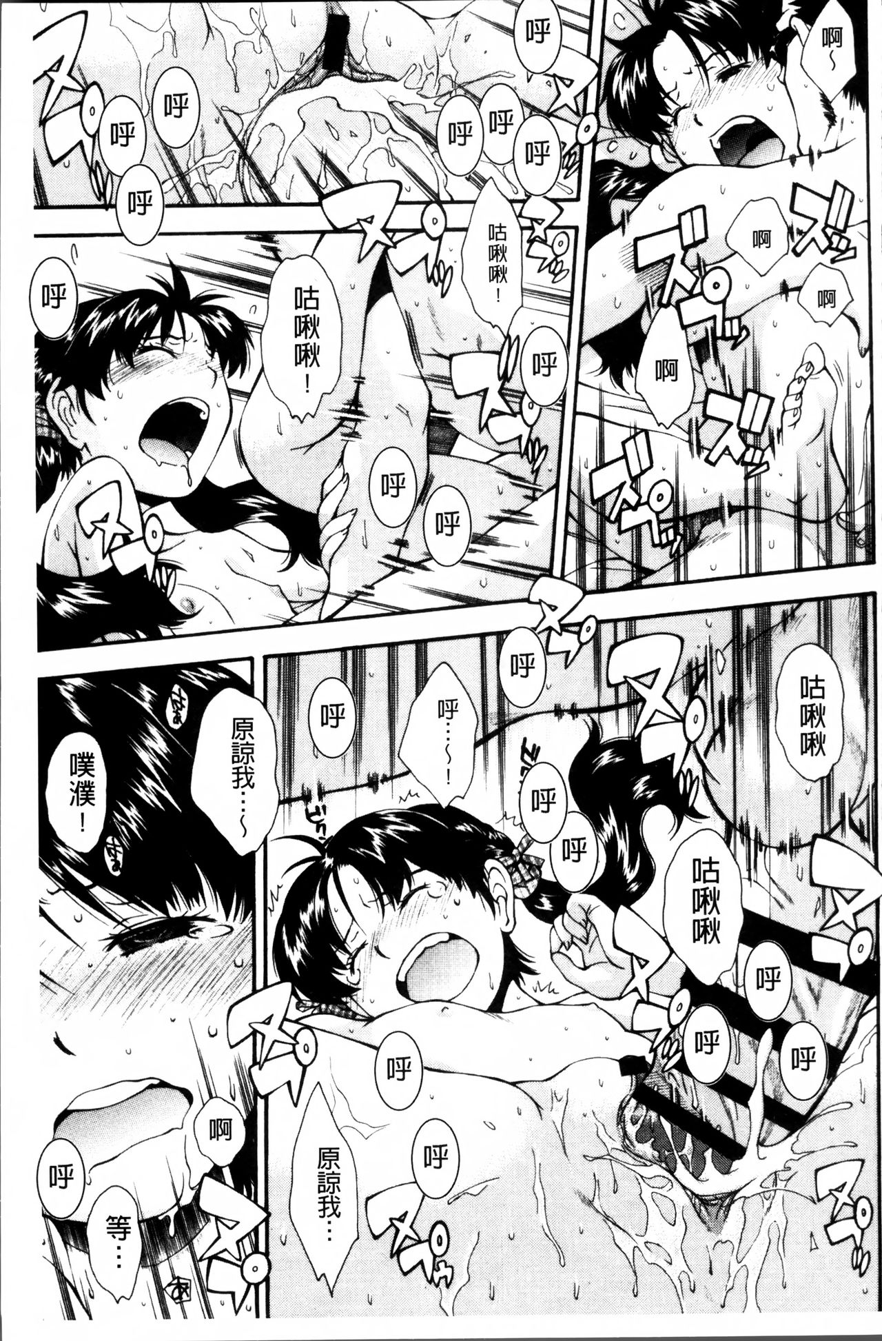 [嶺本八美] きて!みて!イジって! [中国翻訳]