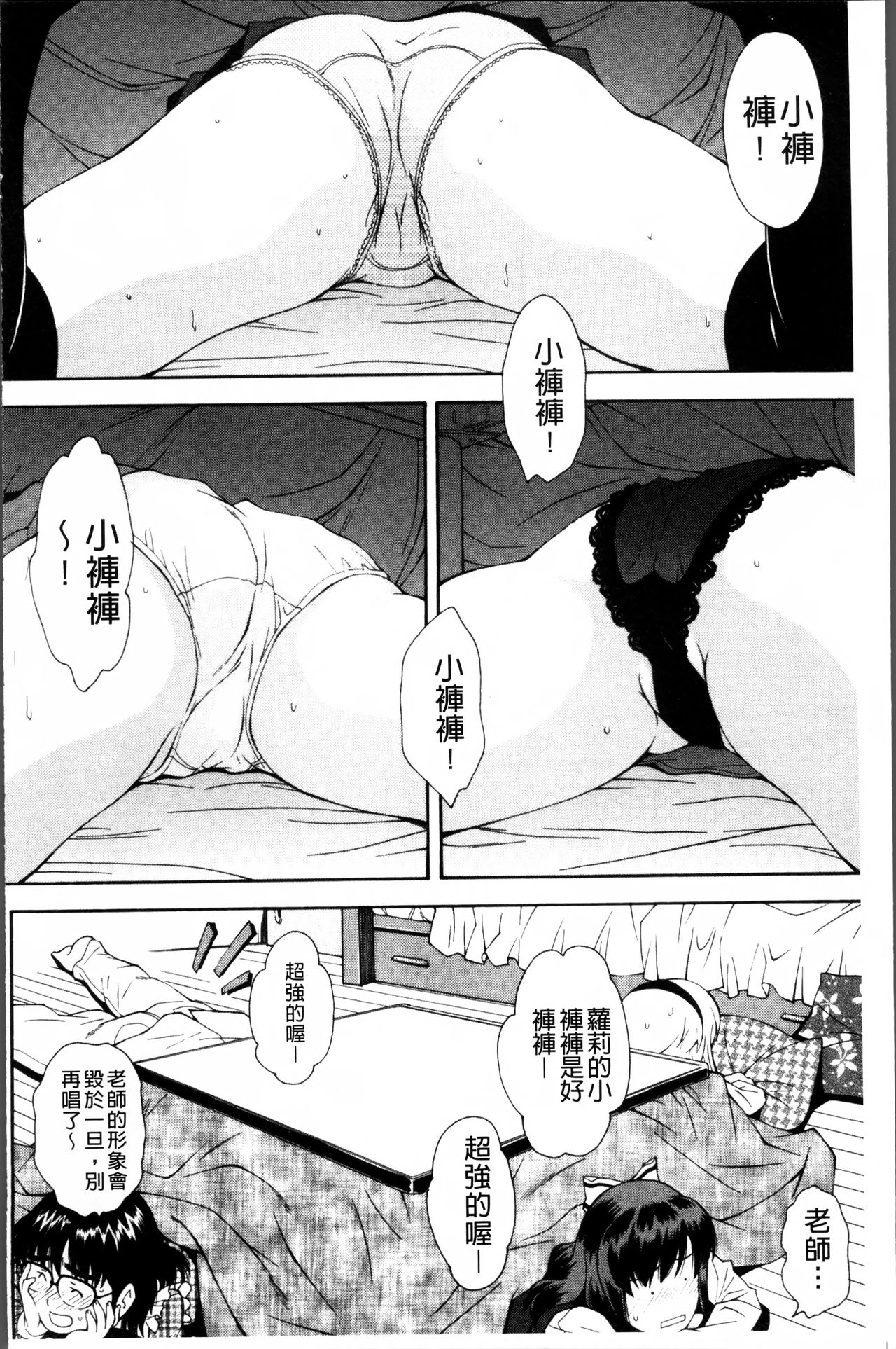 [嶺本八美] きて!みて!イジって! [中国翻訳]