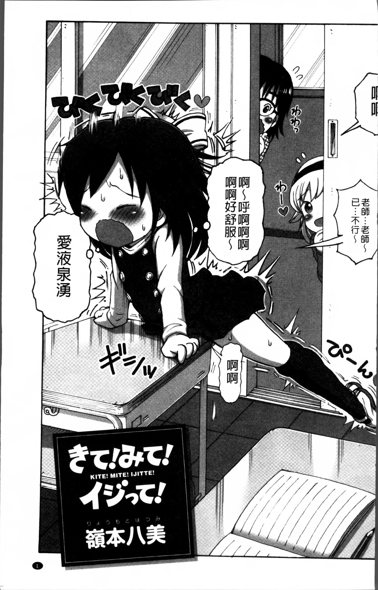 [嶺本八美] きて!みて!イジって! [中国翻訳]