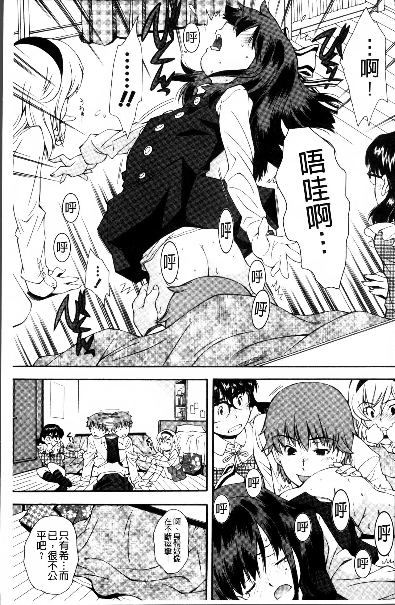 [嶺本八美] きて!みて!イジって! [中国翻訳]