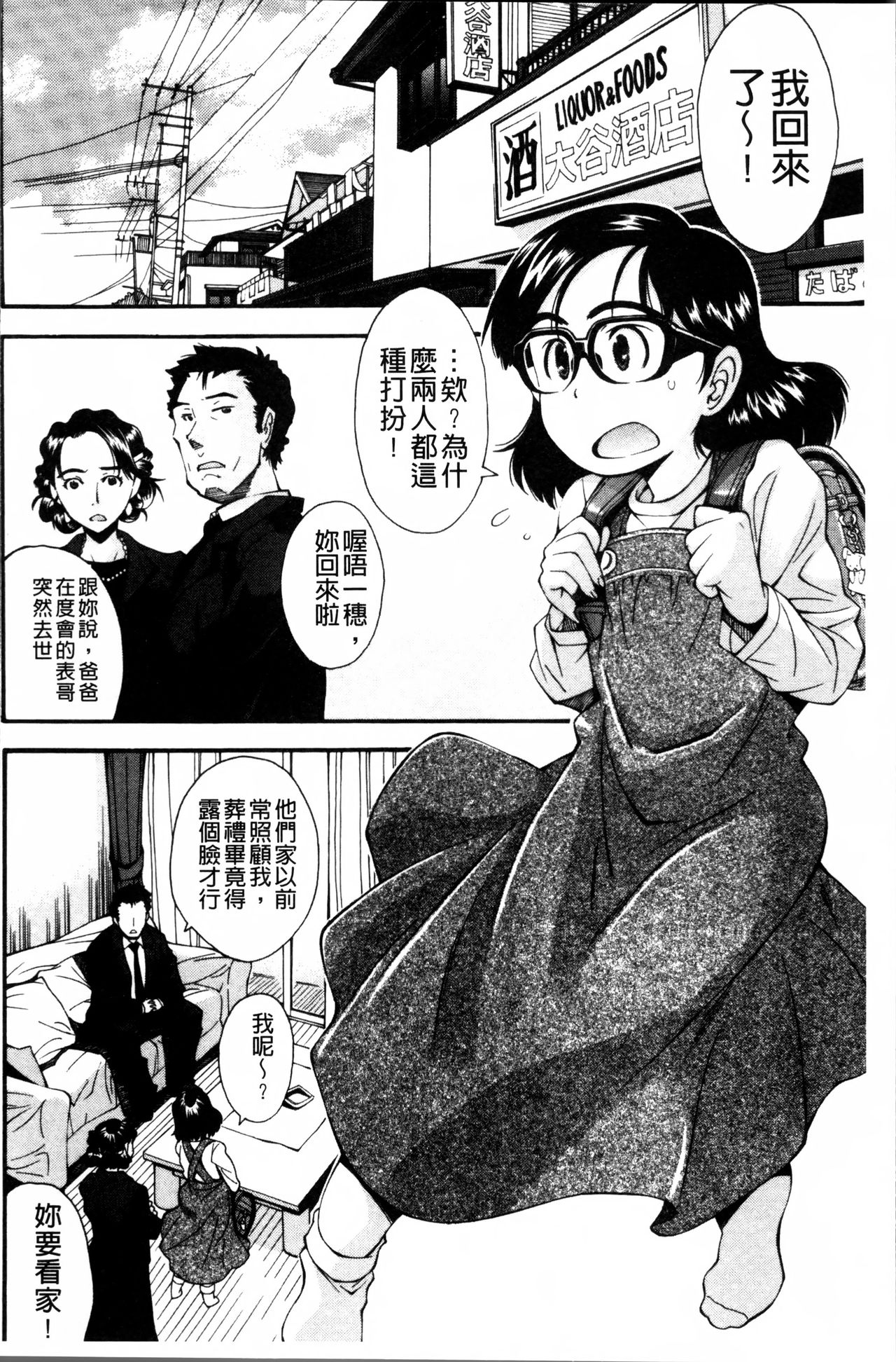 [嶺本八美] きて!みて!イジって! [中国翻訳]