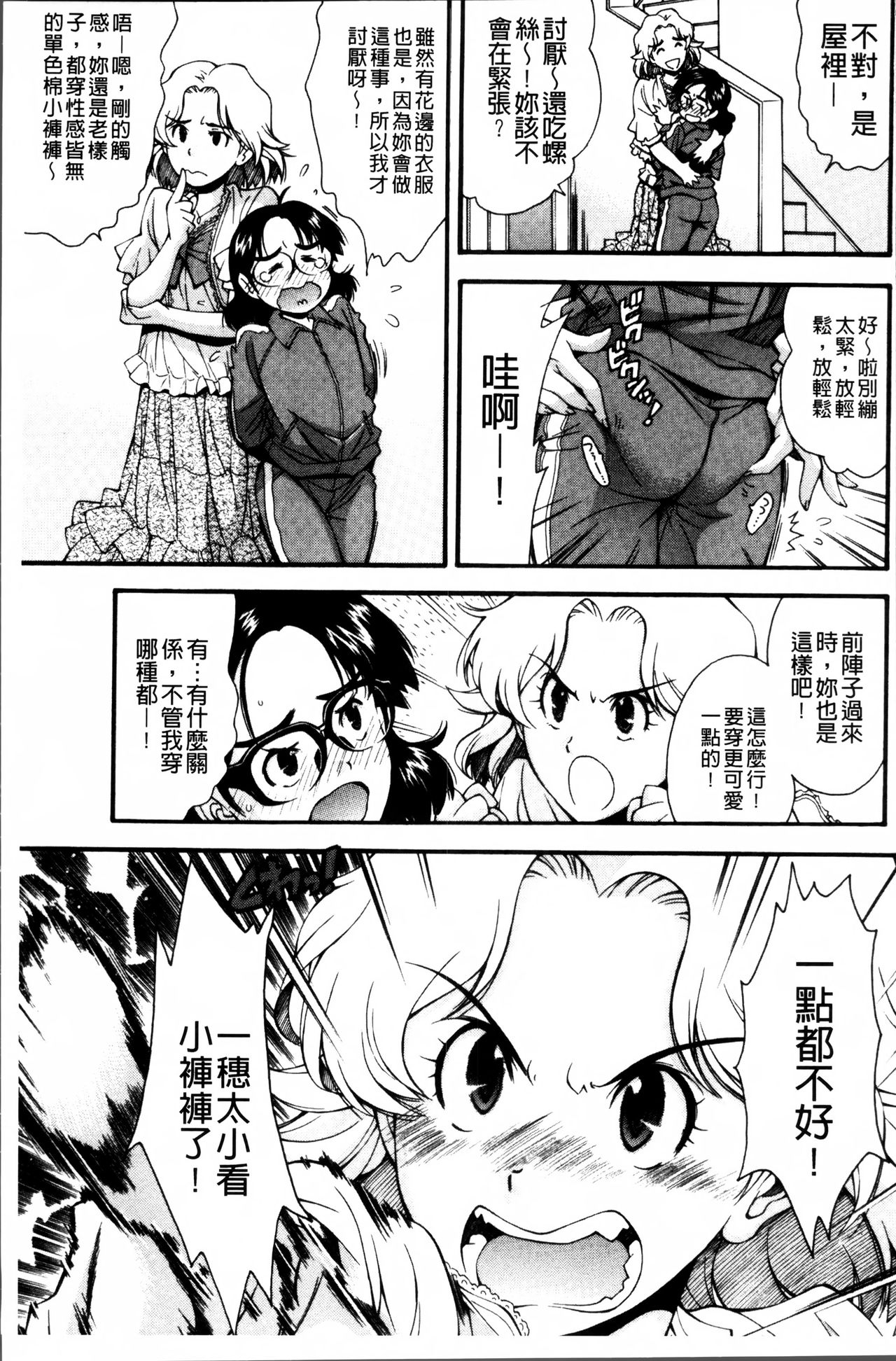 [嶺本八美] きて!みて!イジって! [中国翻訳]