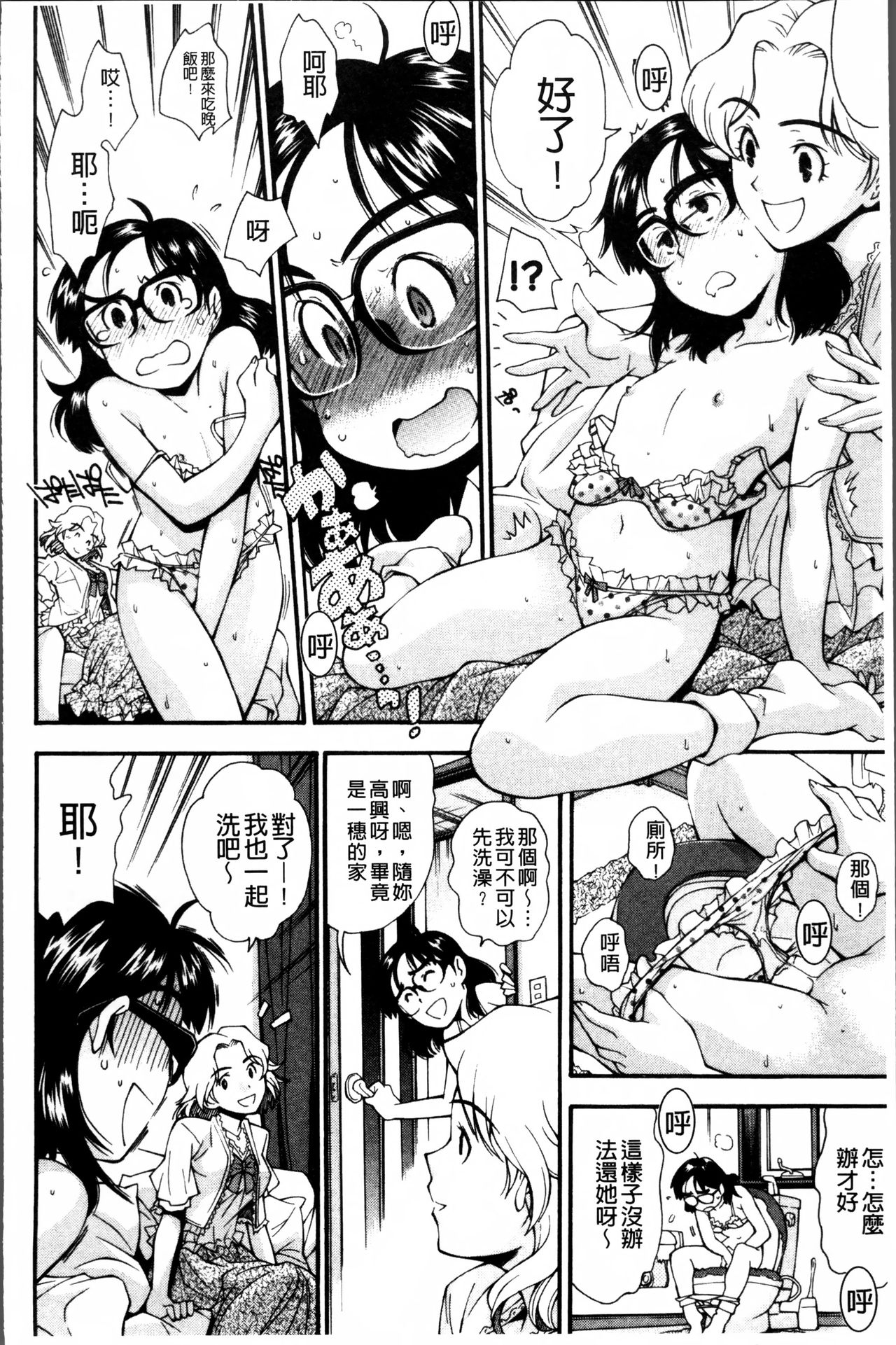 [嶺本八美] きて!みて!イジって! [中国翻訳]