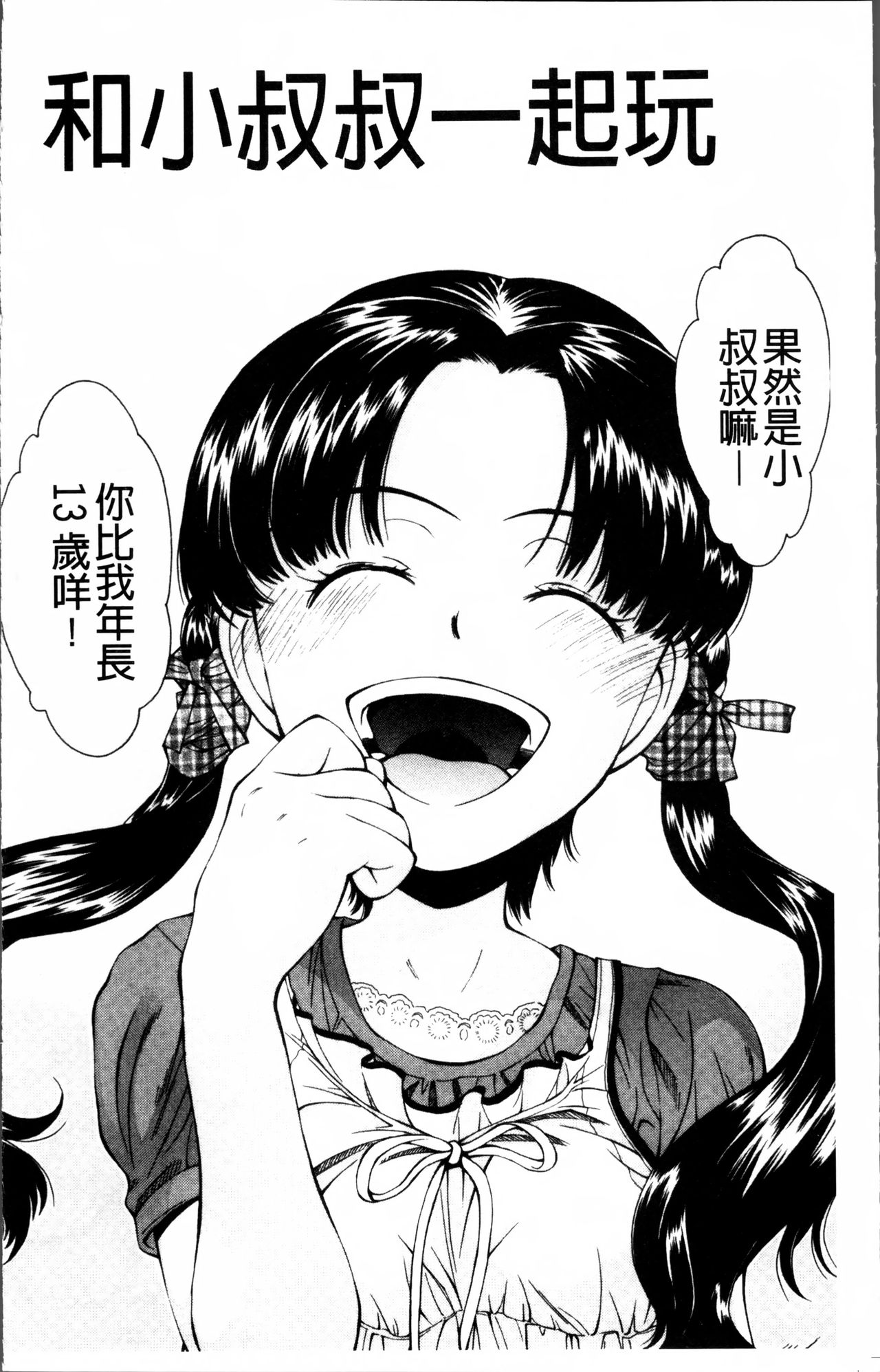 [嶺本八美] きて!みて!イジって! [中国翻訳]