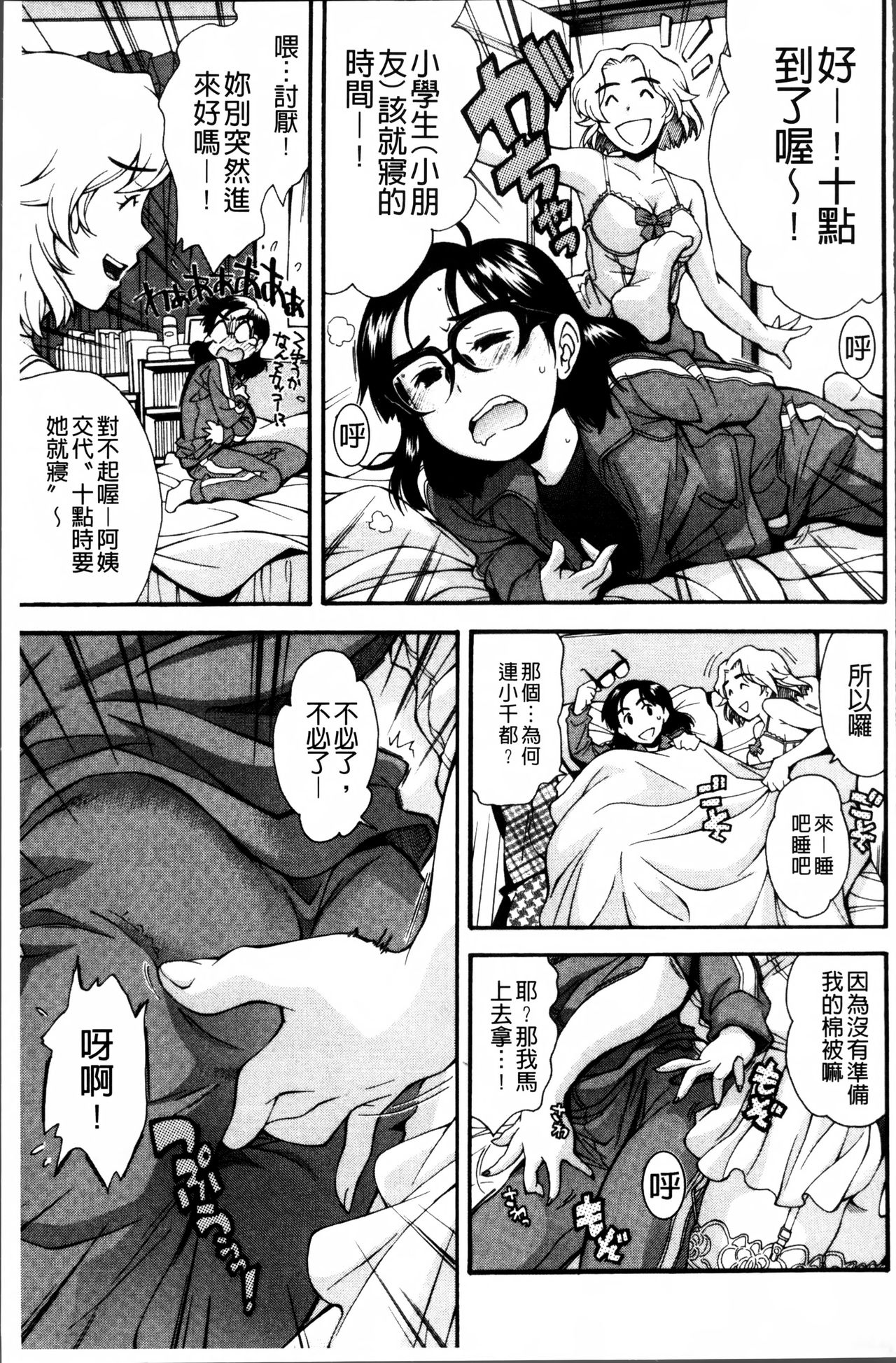 [嶺本八美] きて!みて!イジって! [中国翻訳]