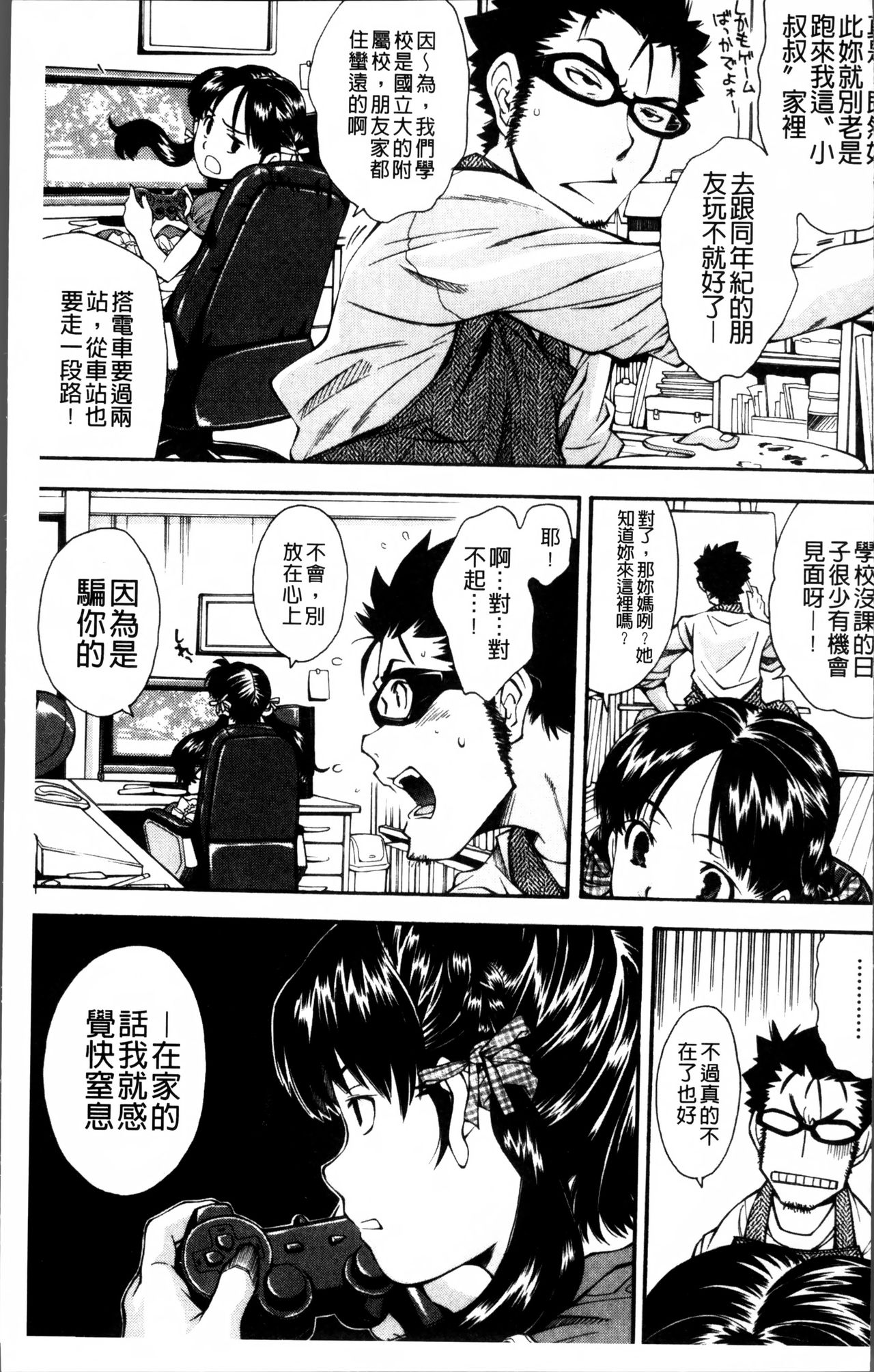 [嶺本八美] きて!みて!イジって! [中国翻訳]