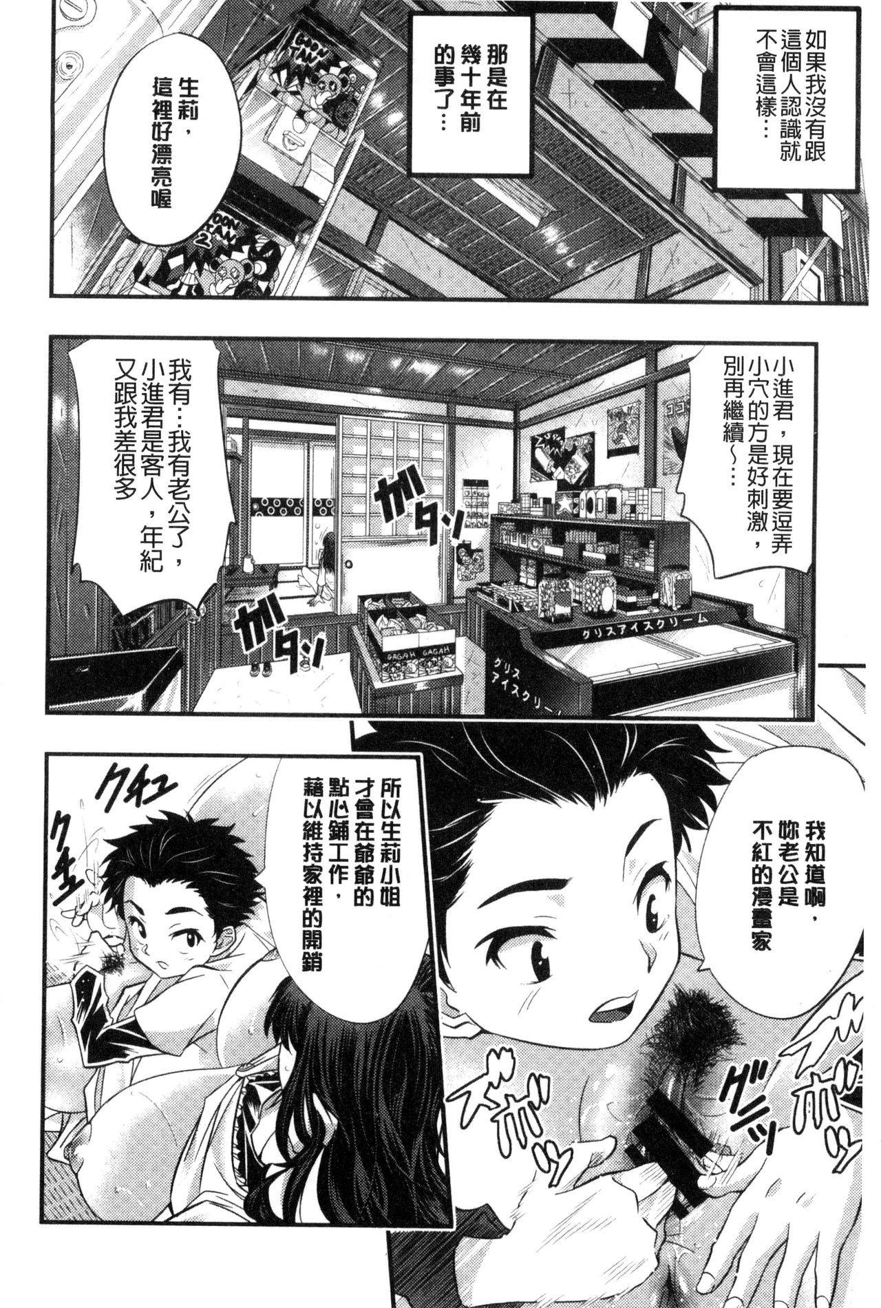 [佐古前あいち] とくせん～汁～ [中国翻訳]