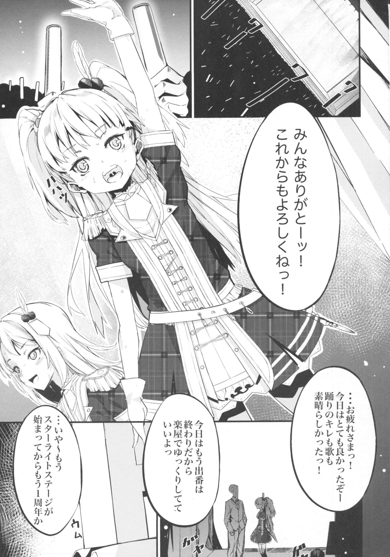 (C91) [黒クド屋 (ふりすく)] 城ヶ崎妹がデレステの1周年を催眠されて汚いおっさんと祝う話 (アイドルマスター シンデレラガールズ)