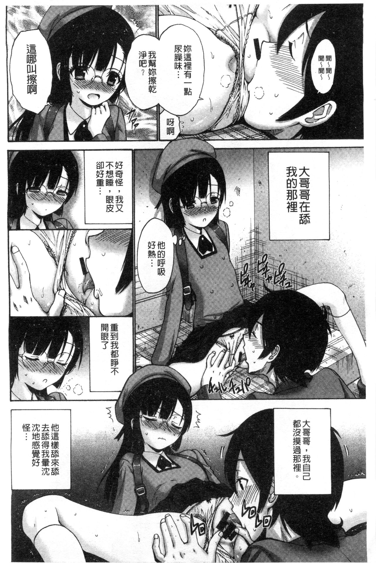 [西川康] 妹でごめんね♡ [中国翻訳]
