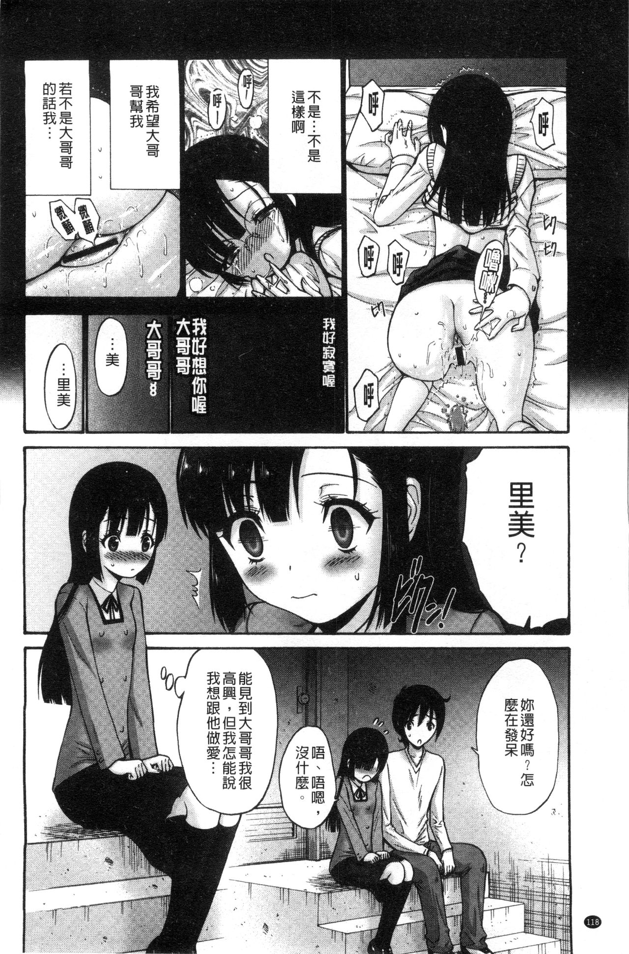 [西川康] 妹でごめんね♡ [中国翻訳]