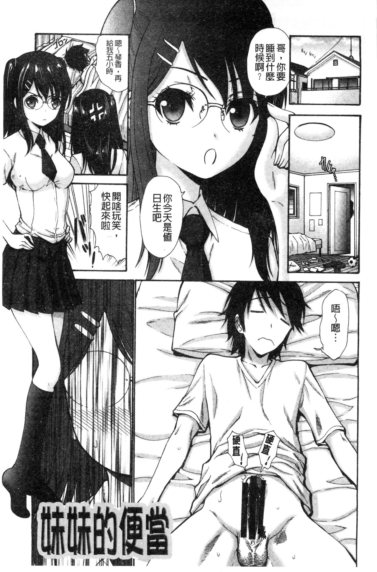 [西川康] 妹でごめんね♡ [中国翻訳]