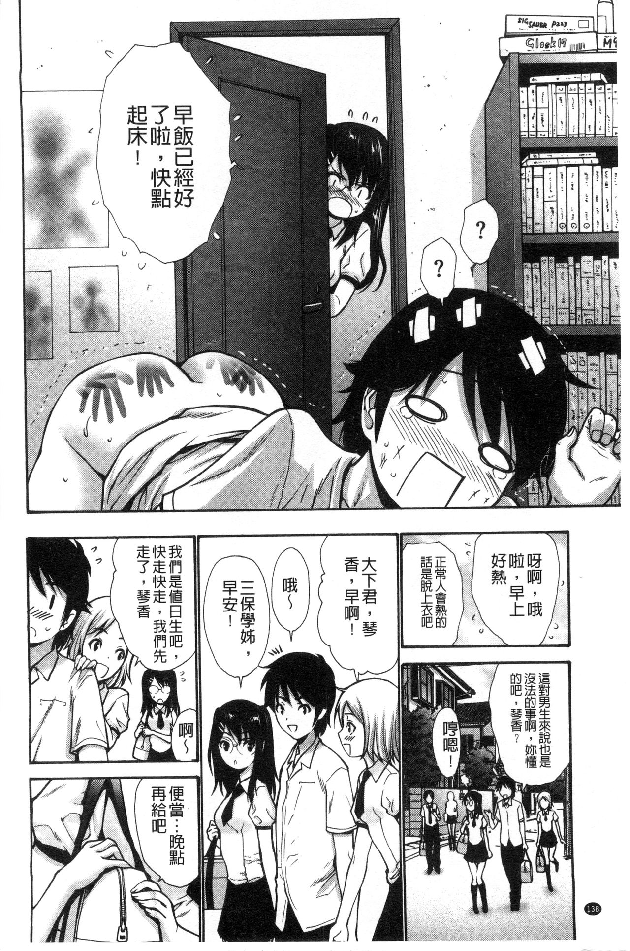 [西川康] 妹でごめんね♡ [中国翻訳]