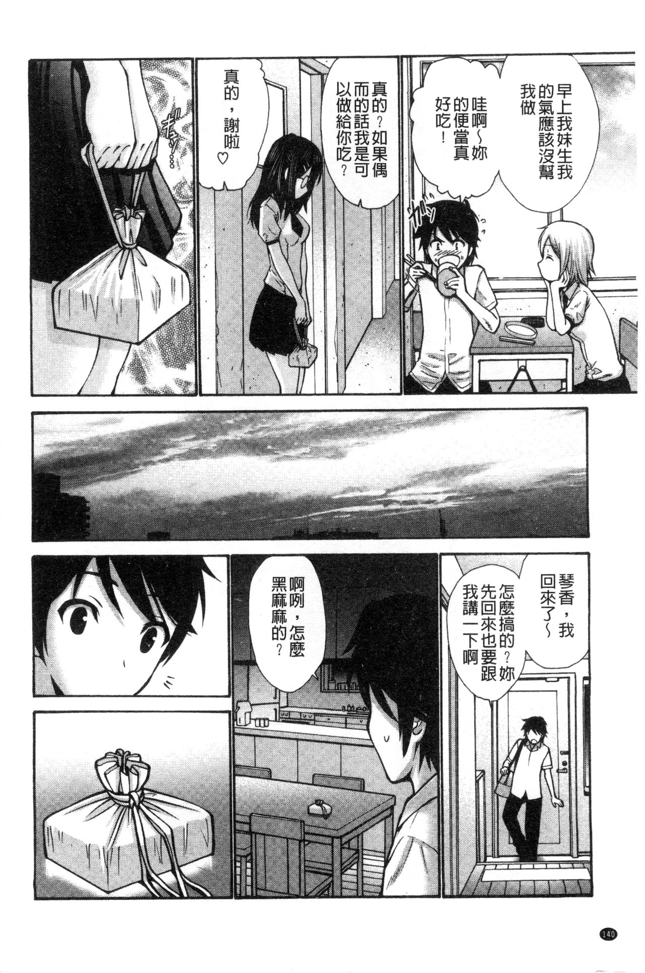 [西川康] 妹でごめんね♡ [中国翻訳]