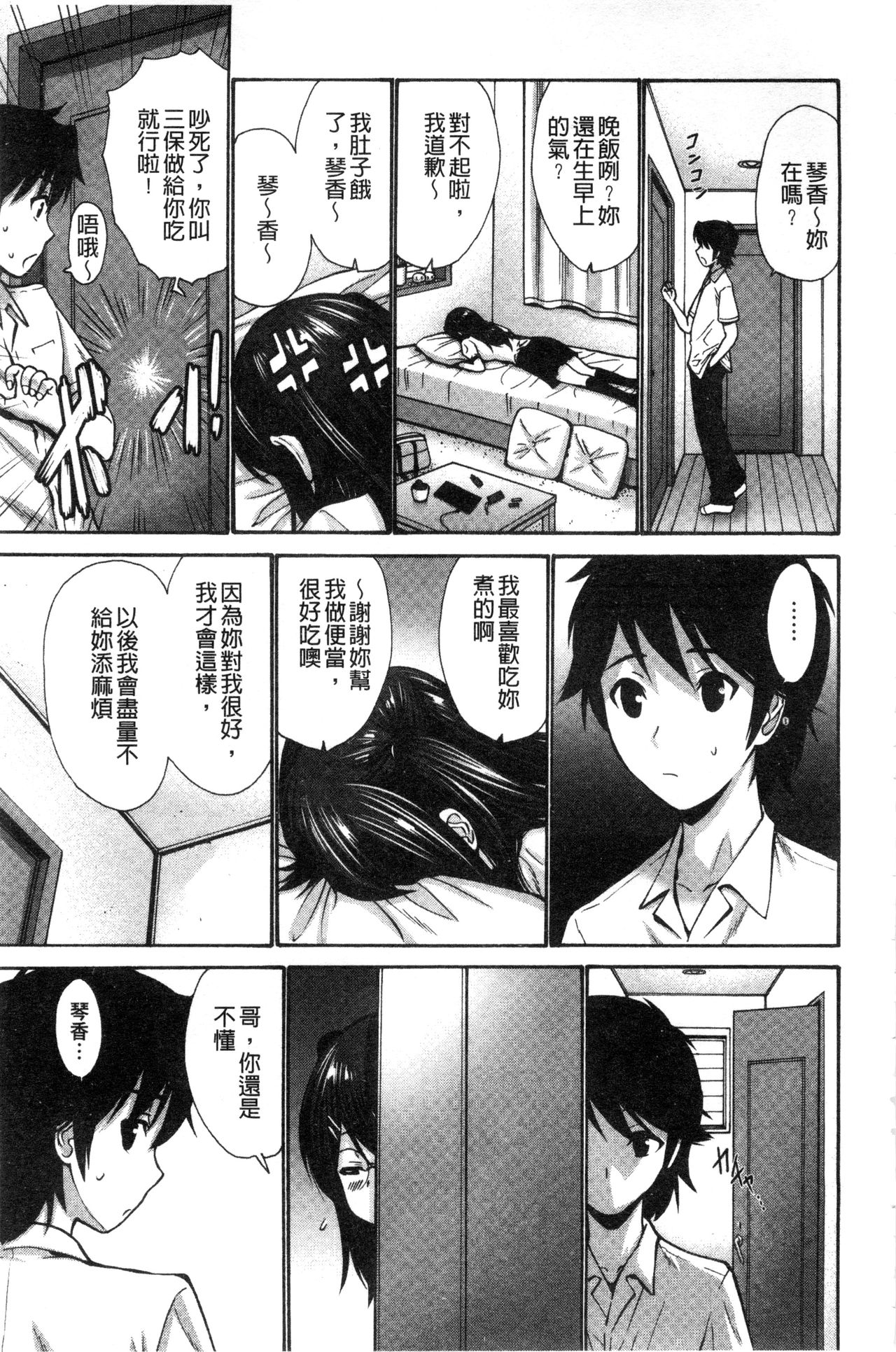 [西川康] 妹でごめんね♡ [中国翻訳]