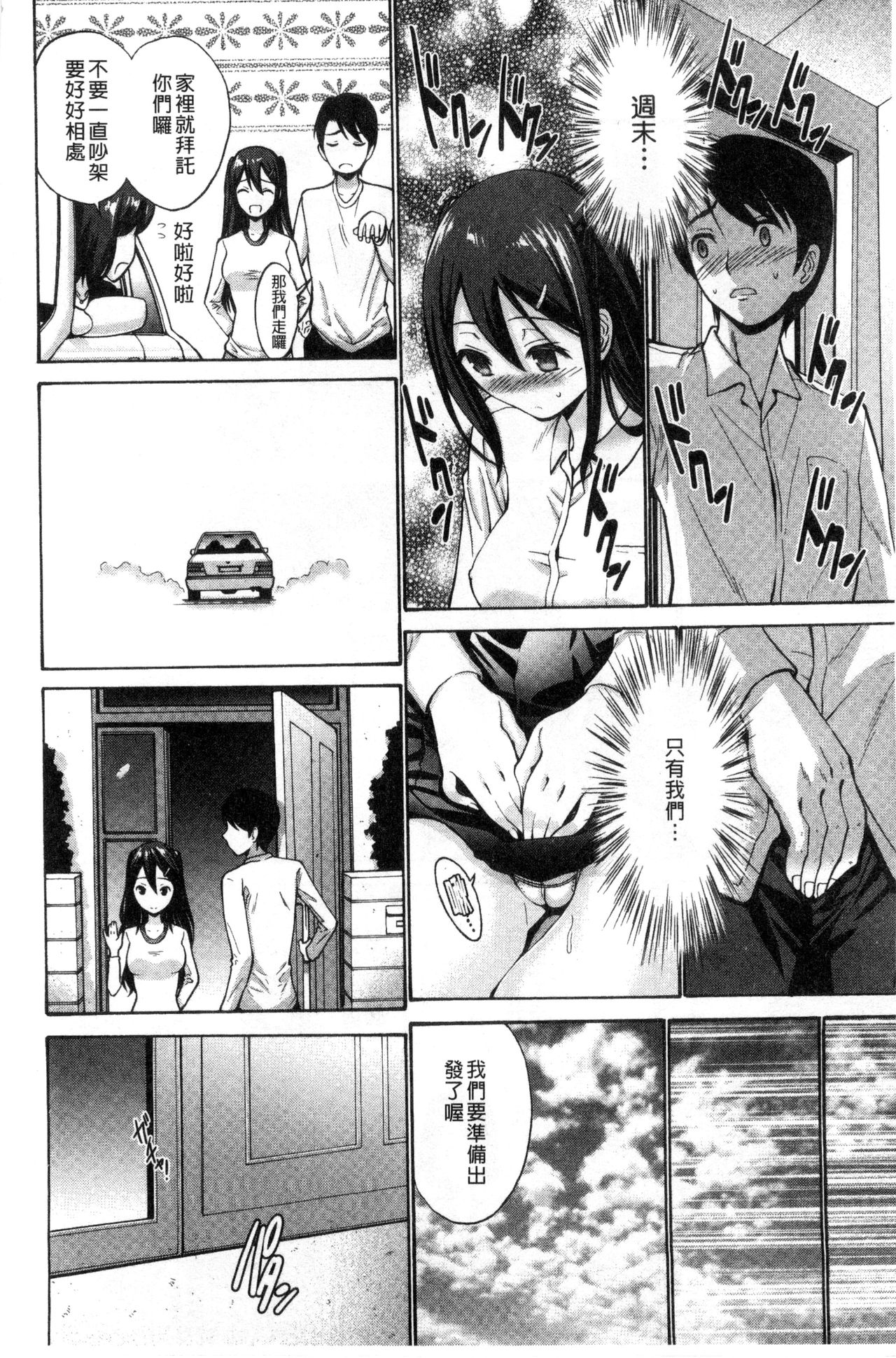 [西川康] 妹でごめんね♡ [中国翻訳]