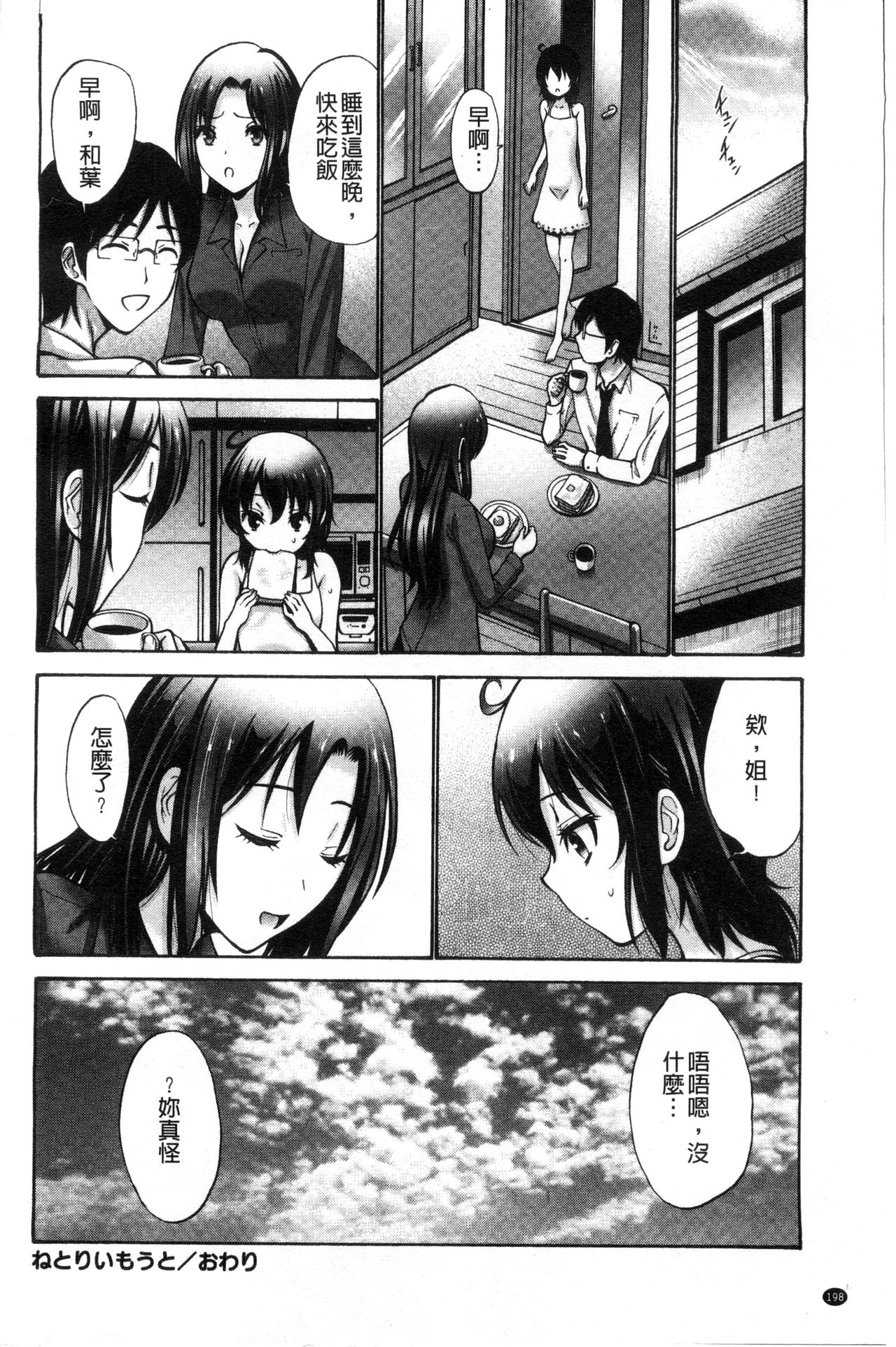 [西川康] 妹でごめんね♡ [中国翻訳]