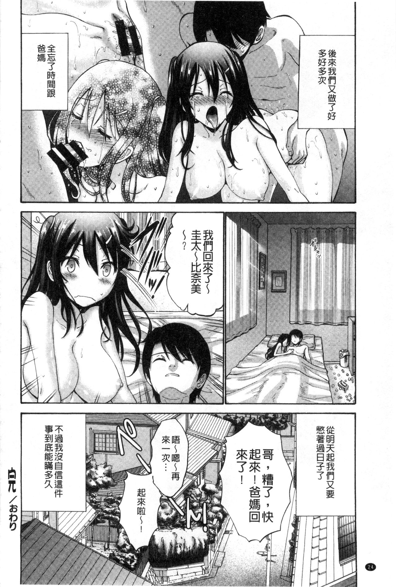 [西川康] 妹でごめんね♡ [中国翻訳]