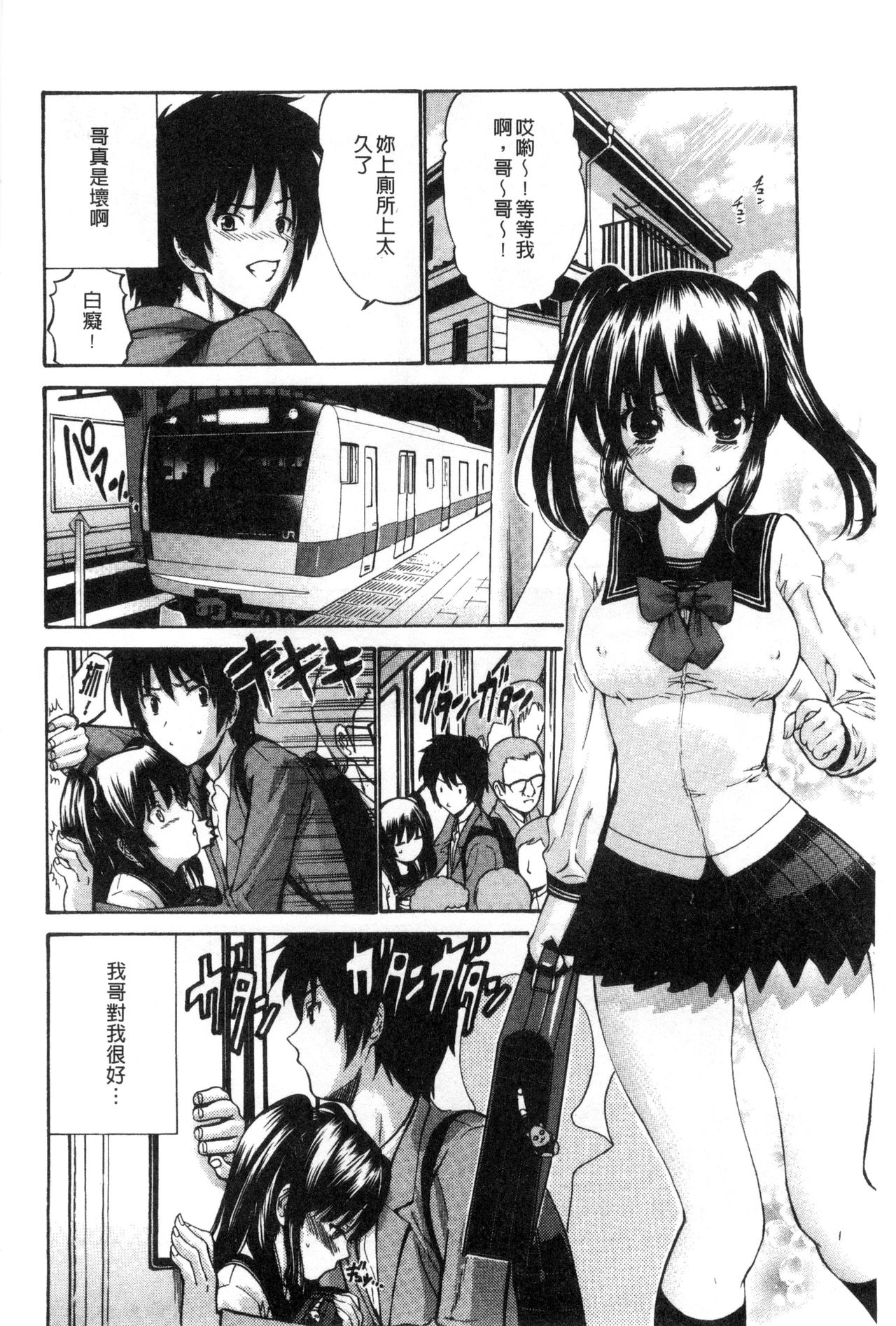 [西川康] 妹でごめんね♡ [中国翻訳]