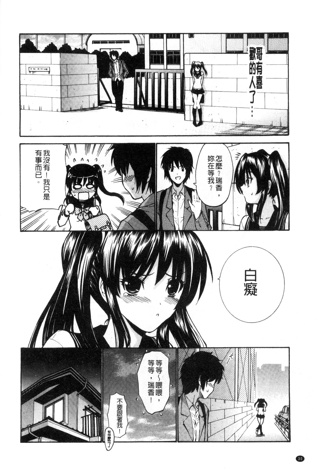 [西川康] 妹でごめんね♡ [中国翻訳]