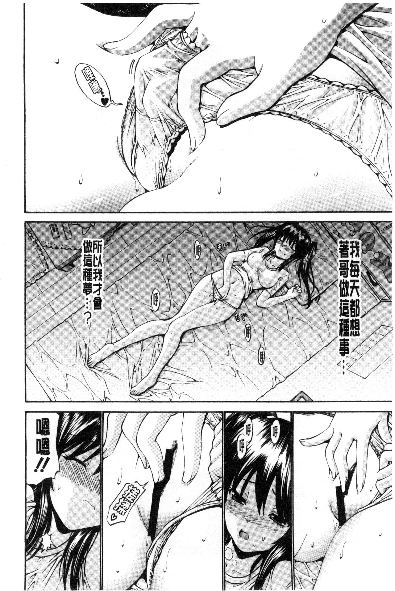 [西川康] 妹でごめんね♡ [中国翻訳]
