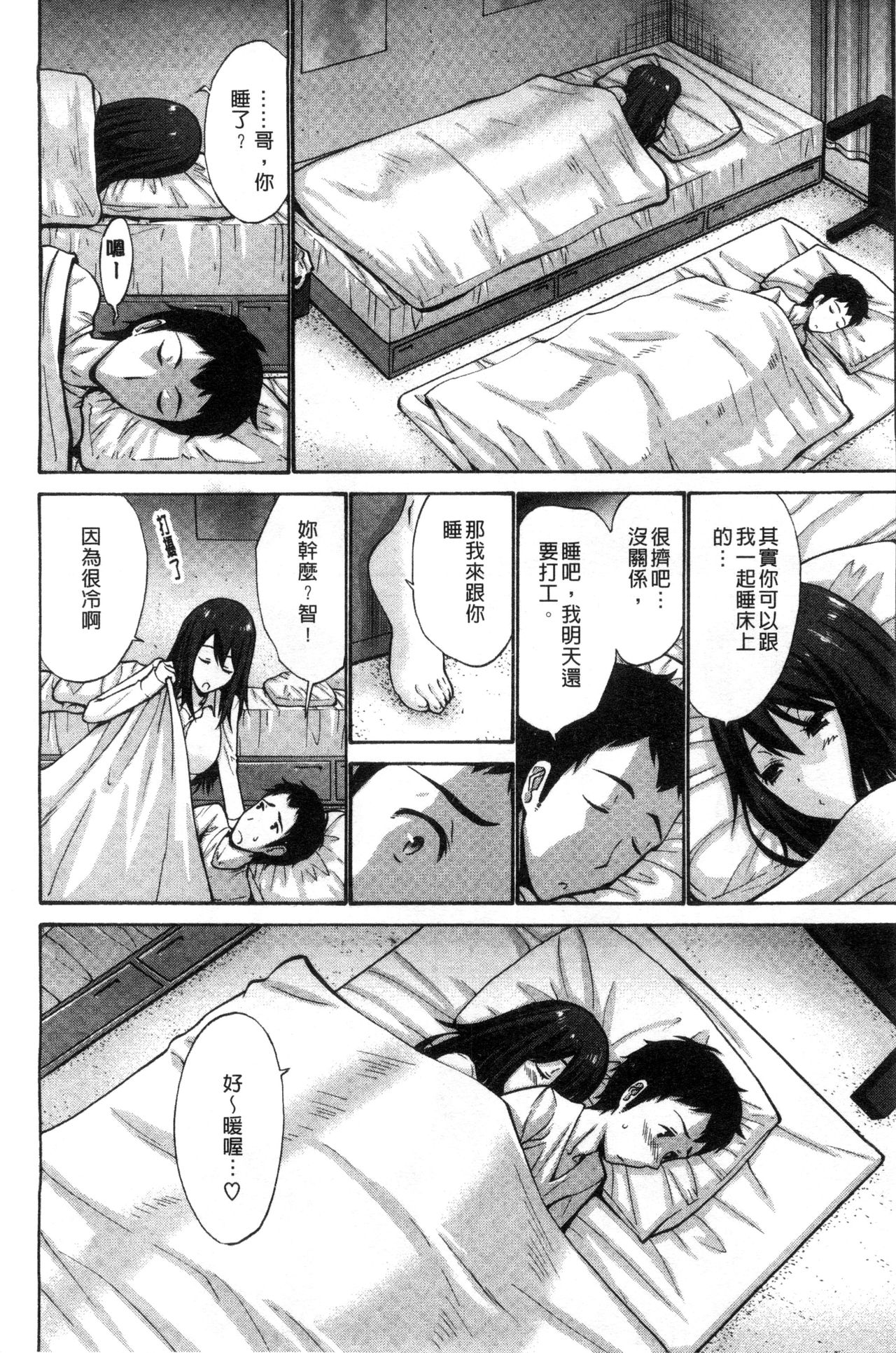 [西川康] 妹でごめんね♡ [中国翻訳]