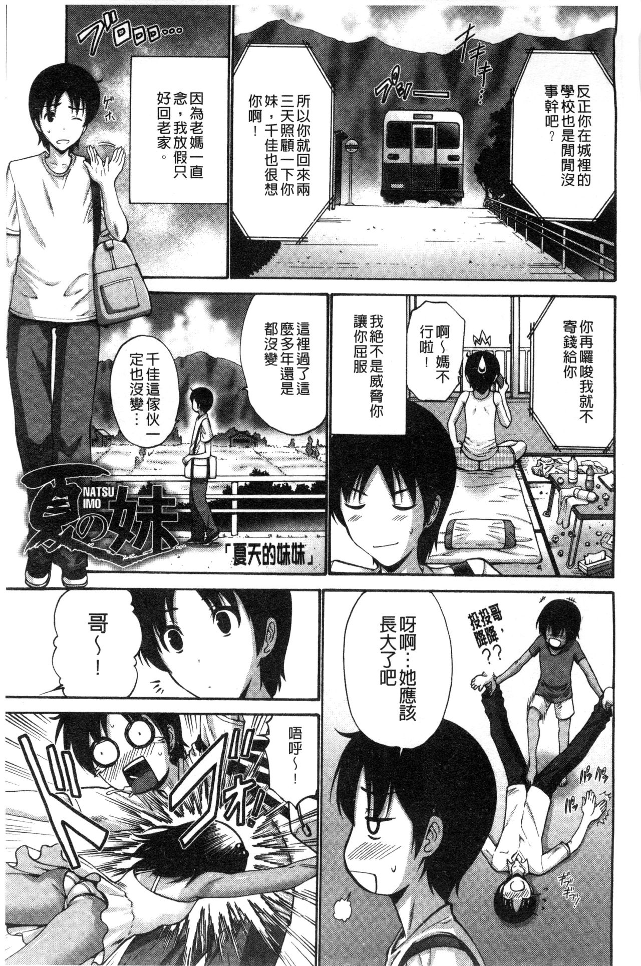 [西川康] 妹でごめんね♡ [中国翻訳]