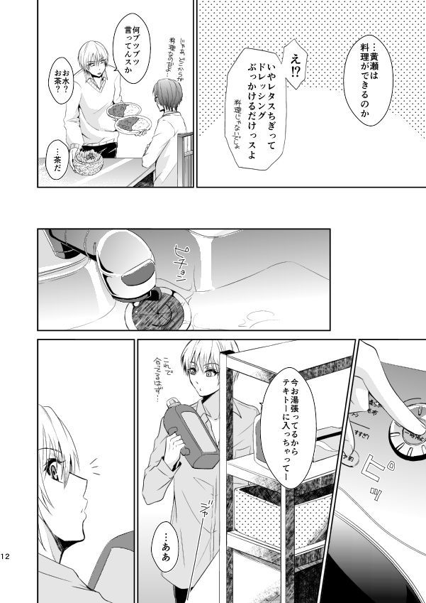 [純情レモン (みや)] 箱庭遊戯 (黒子のバスケ)