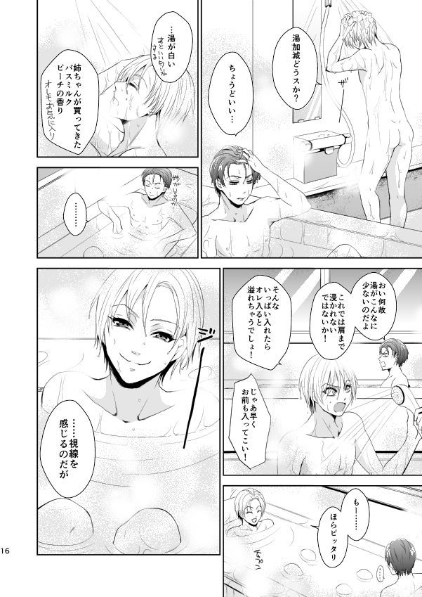 [純情レモン (みや)] 箱庭遊戯 (黒子のバスケ)