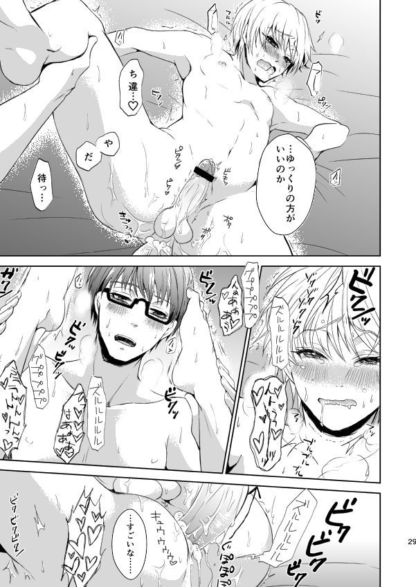 [純情レモン (みや)] 箱庭遊戯 (黒子のバスケ)