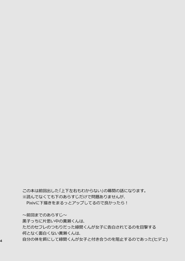 [純情レモン (みや)] 箱庭遊戯 (黒子のバスケ)