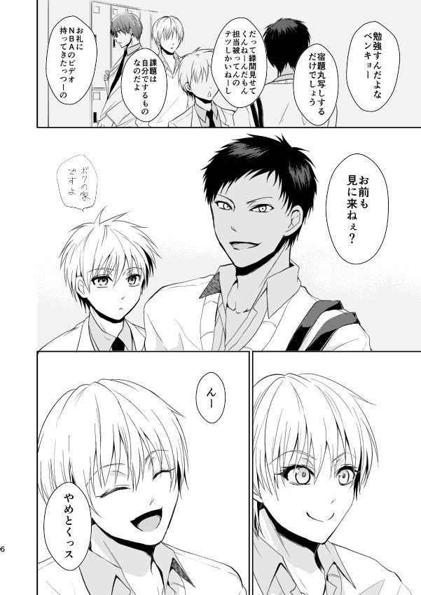 [純情レモン (みや)] 箱庭遊戯 (黒子のバスケ)