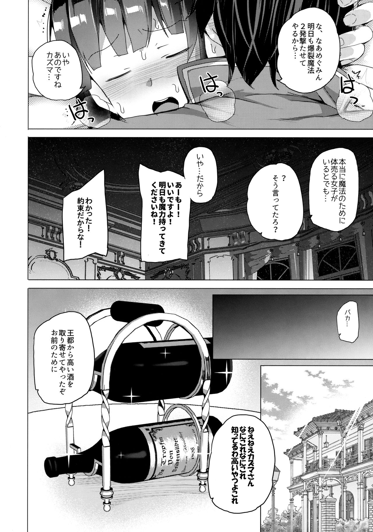 (サンクリ2017 Winter) [ワッフル同盟犬 (田中竕)] ワッフル同盟犬このすば総集編 (この素晴らしい世界に祝福を!)