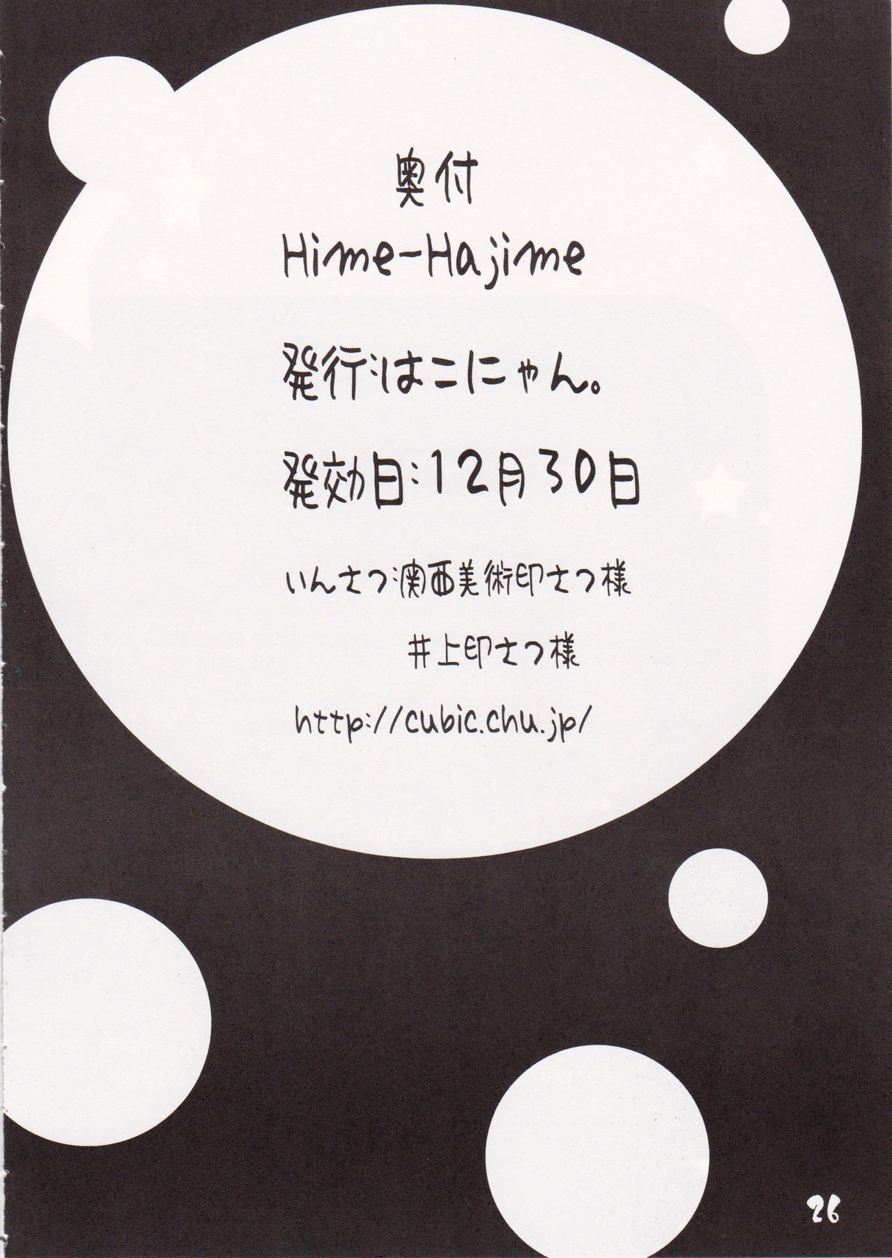 (C69) [はこにゃん。 (多摩川ちるる)] Hime-Hajime (舞-HiME)