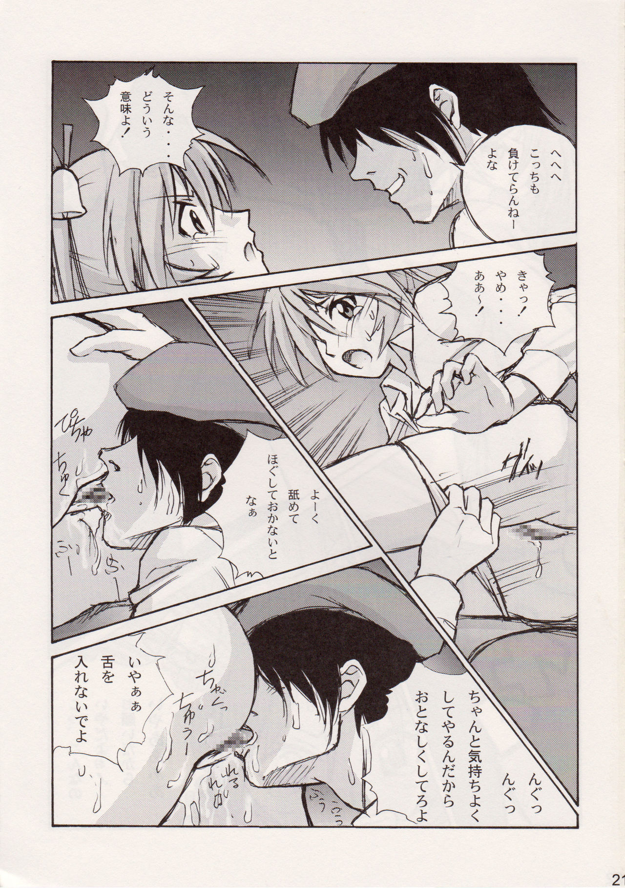 (COMIC1) [ヒューマン・ハイライト・フィルム (暗黒大魔王)] スジま!? (魔法先生ネギま!)