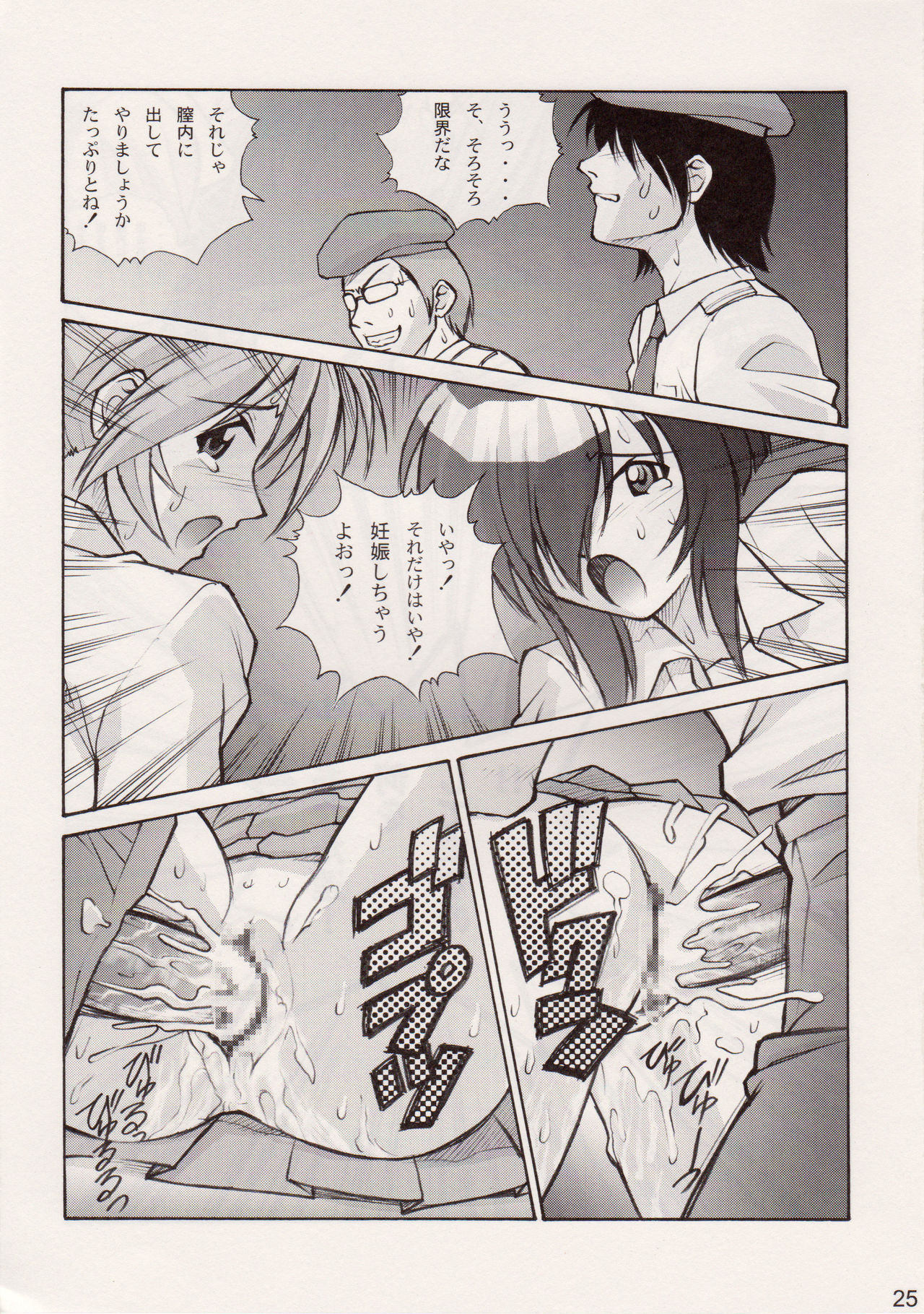 (COMIC1) [ヒューマン・ハイライト・フィルム (暗黒大魔王)] スジま!? (魔法先生ネギま!)