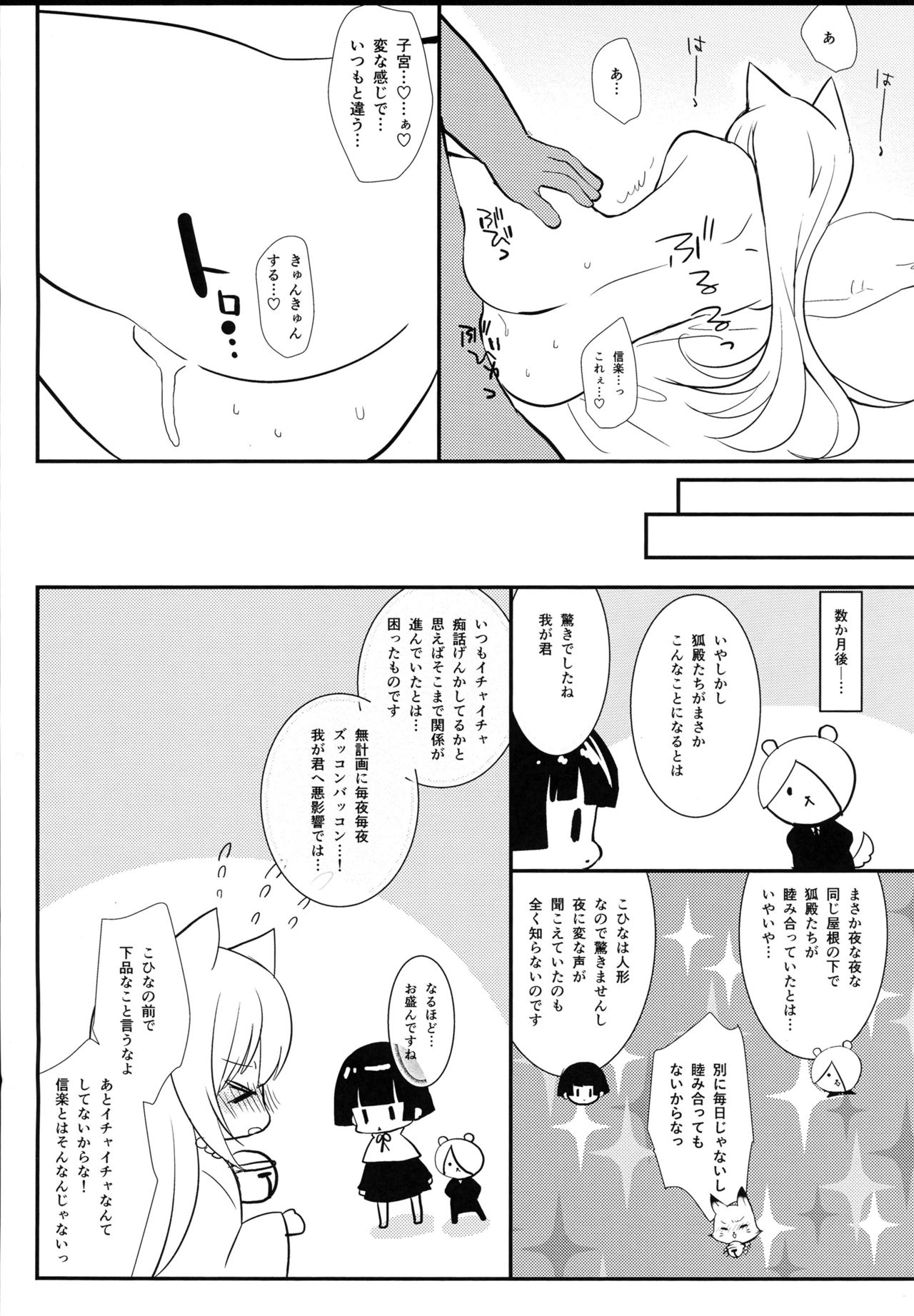 (サンクリ2017 Winter) [みみくりどっとぜっと (赤さたなん)] みそかごと (繰繰れ! コックリさん)