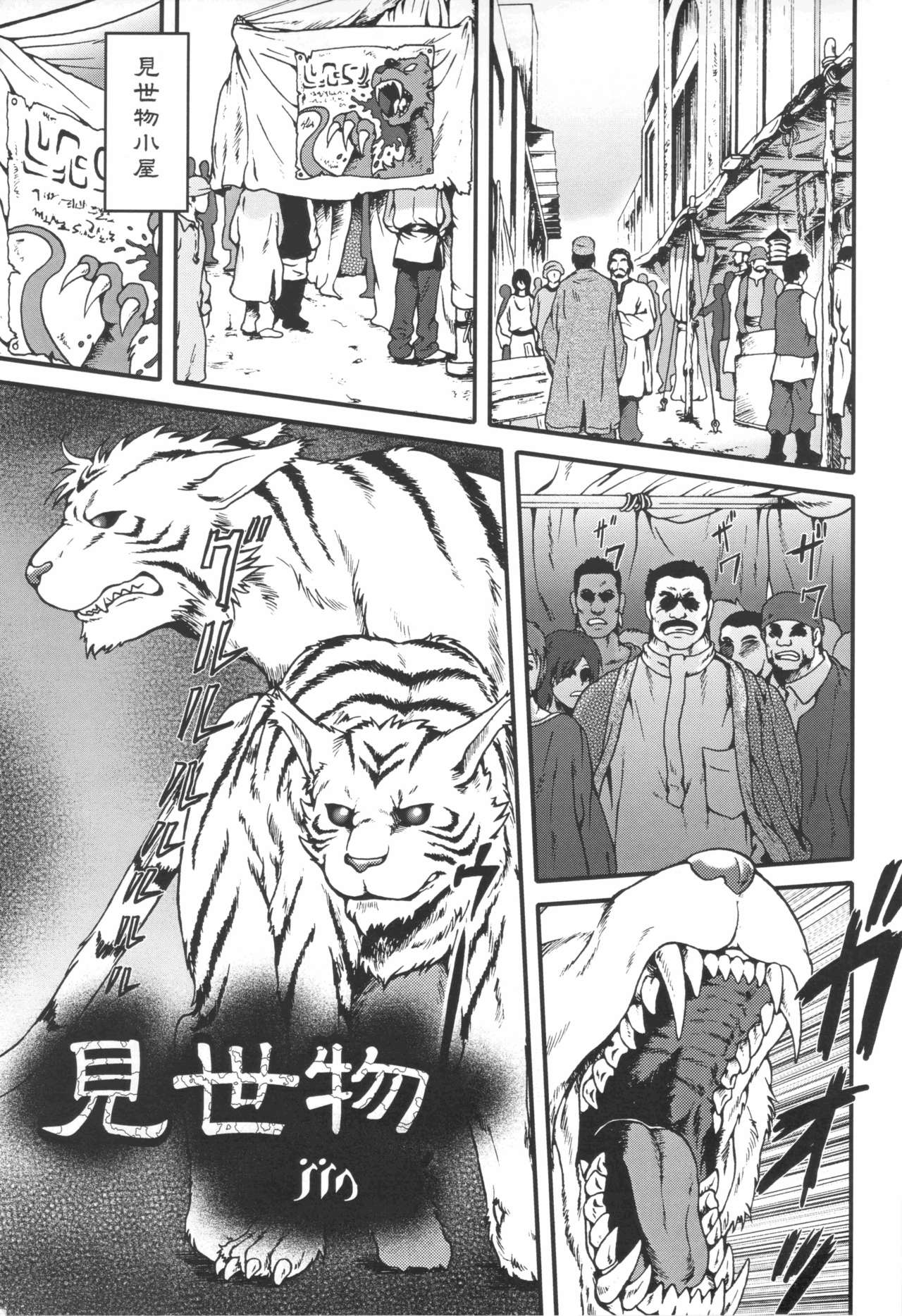 (雄ケット2) [UNDERGROUND CAMPAIGN (旋牙闇霧、jin)] 野性