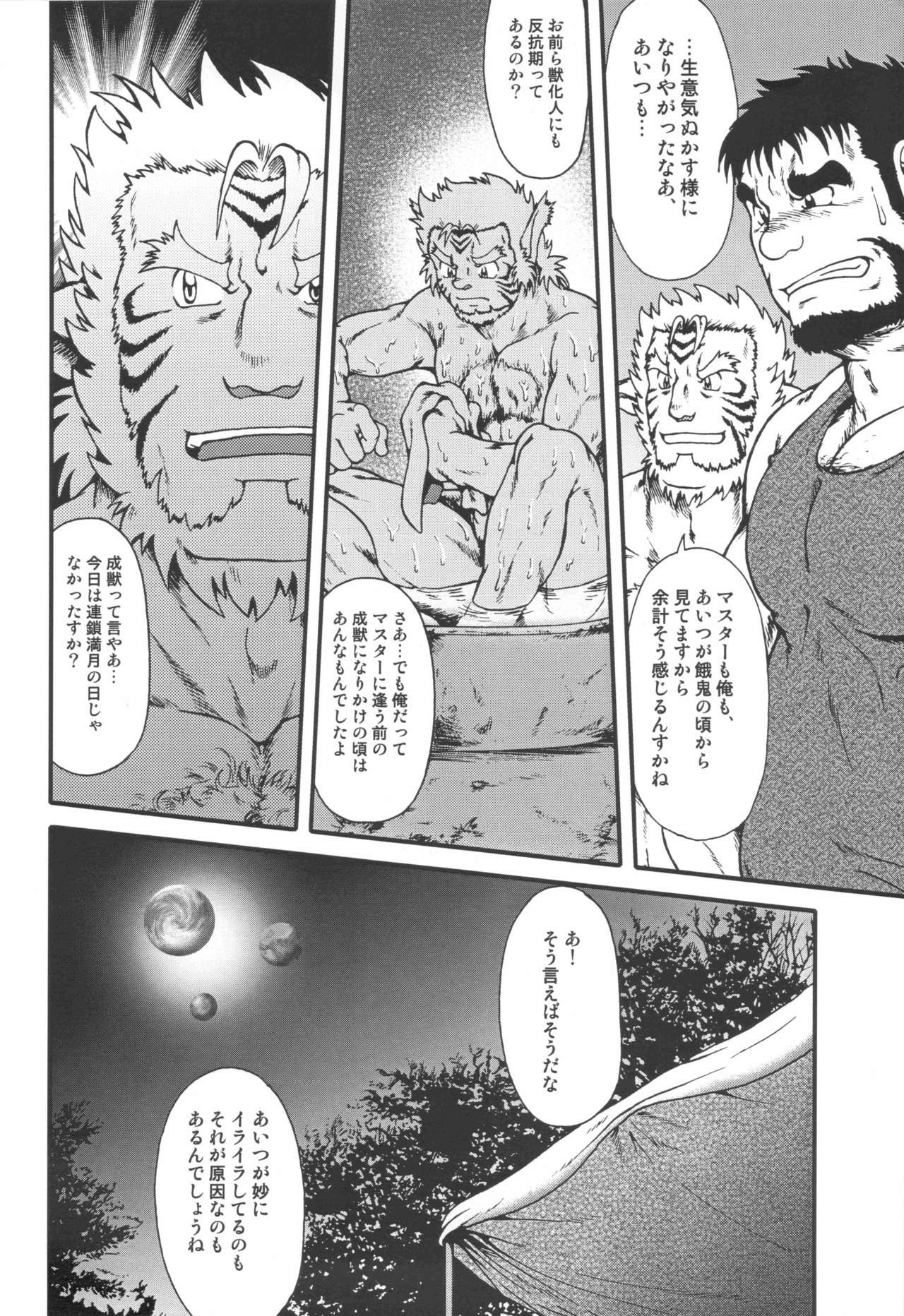 (雄ケット2) [UNDERGROUND CAMPAIGN (旋牙闇霧、jin)] 野性