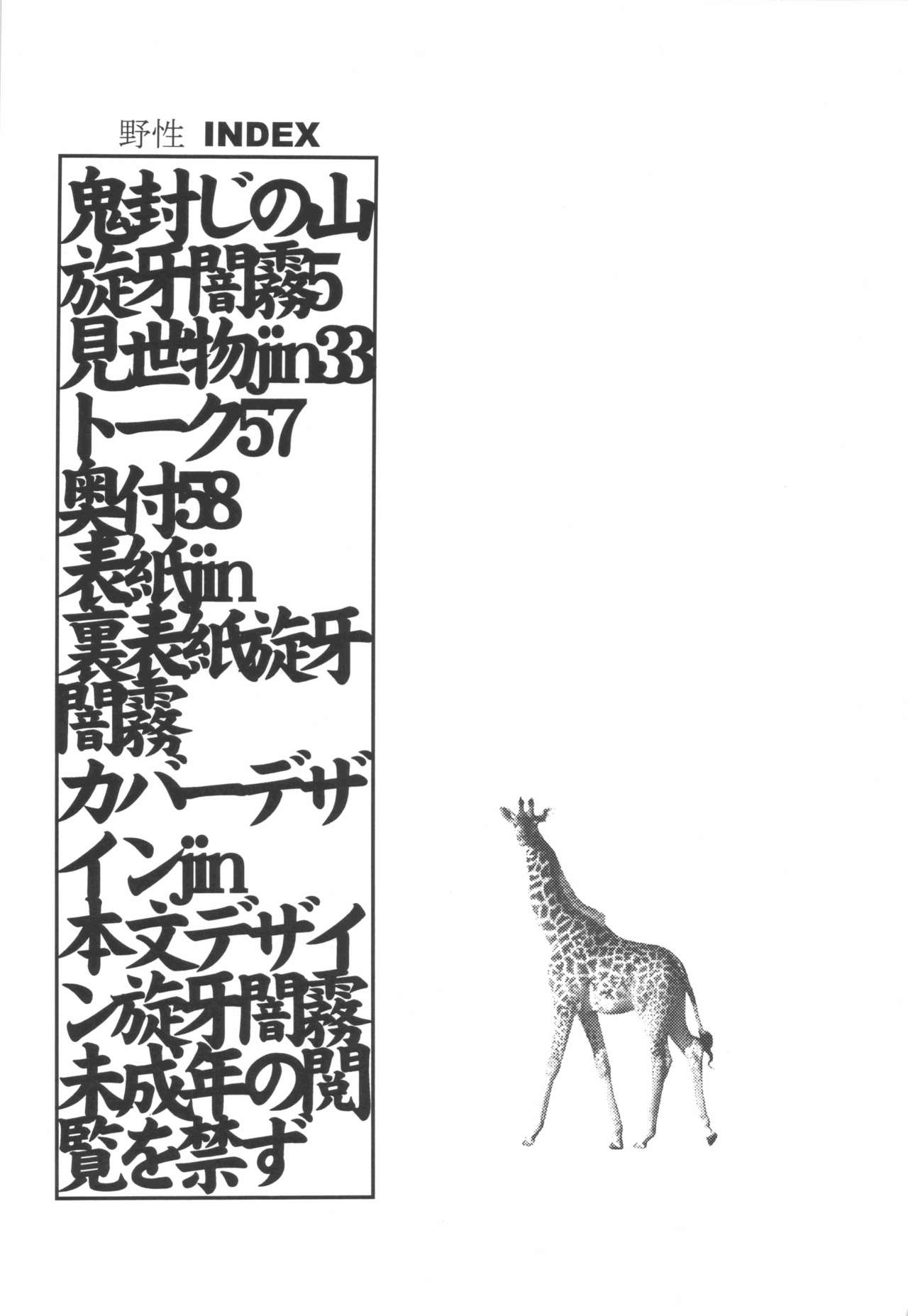 (雄ケット2) [UNDERGROUND CAMPAIGN (旋牙闇霧、jin)] 野性