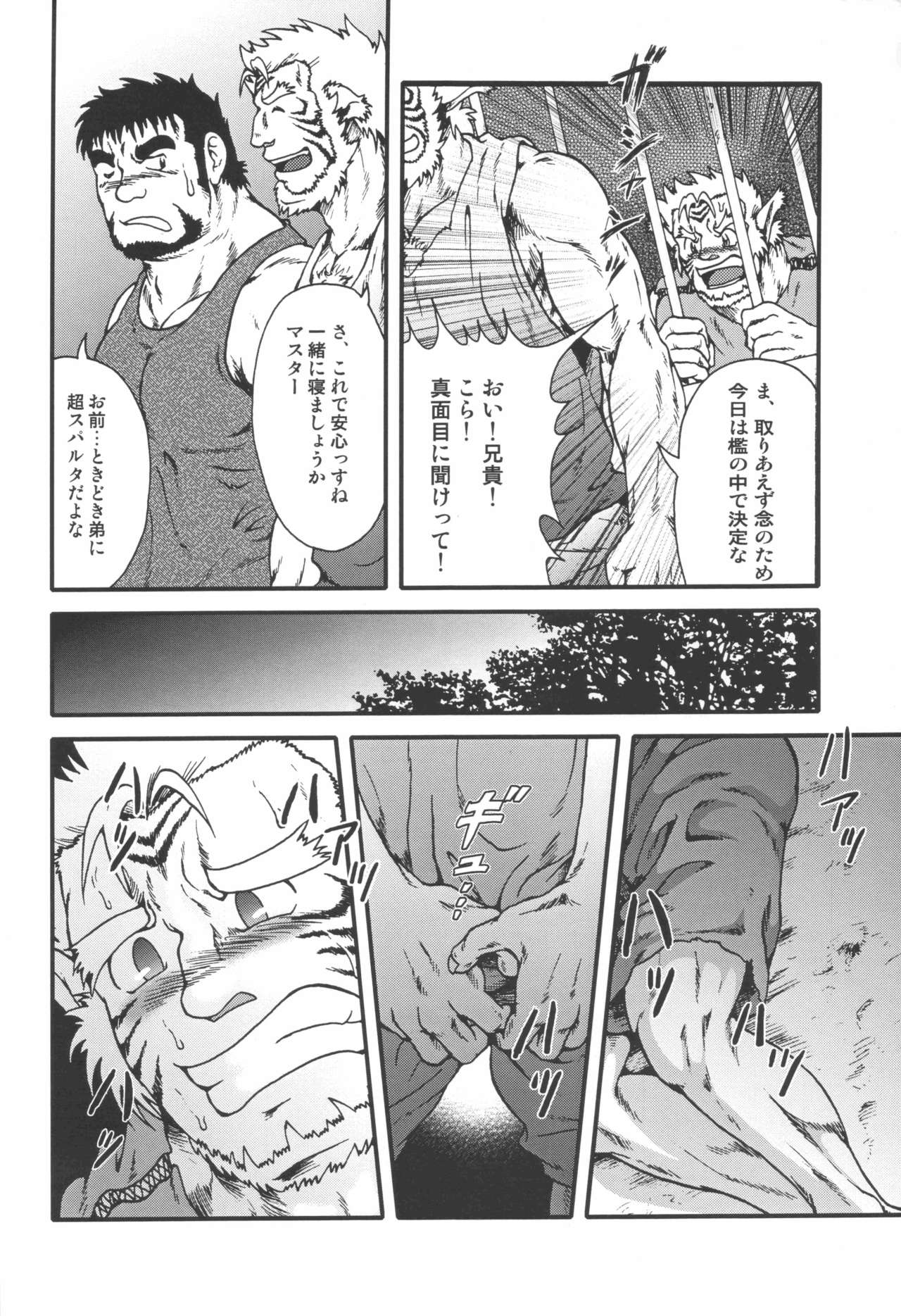 (雄ケット2) [UNDERGROUND CAMPAIGN (旋牙闇霧、jin)] 野性