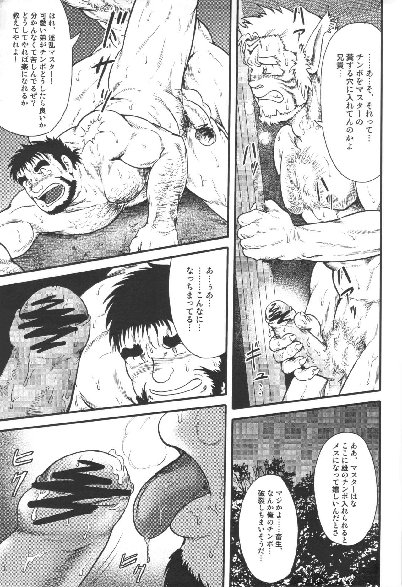 (雄ケット2) [UNDERGROUND CAMPAIGN (旋牙闇霧、jin)] 野性