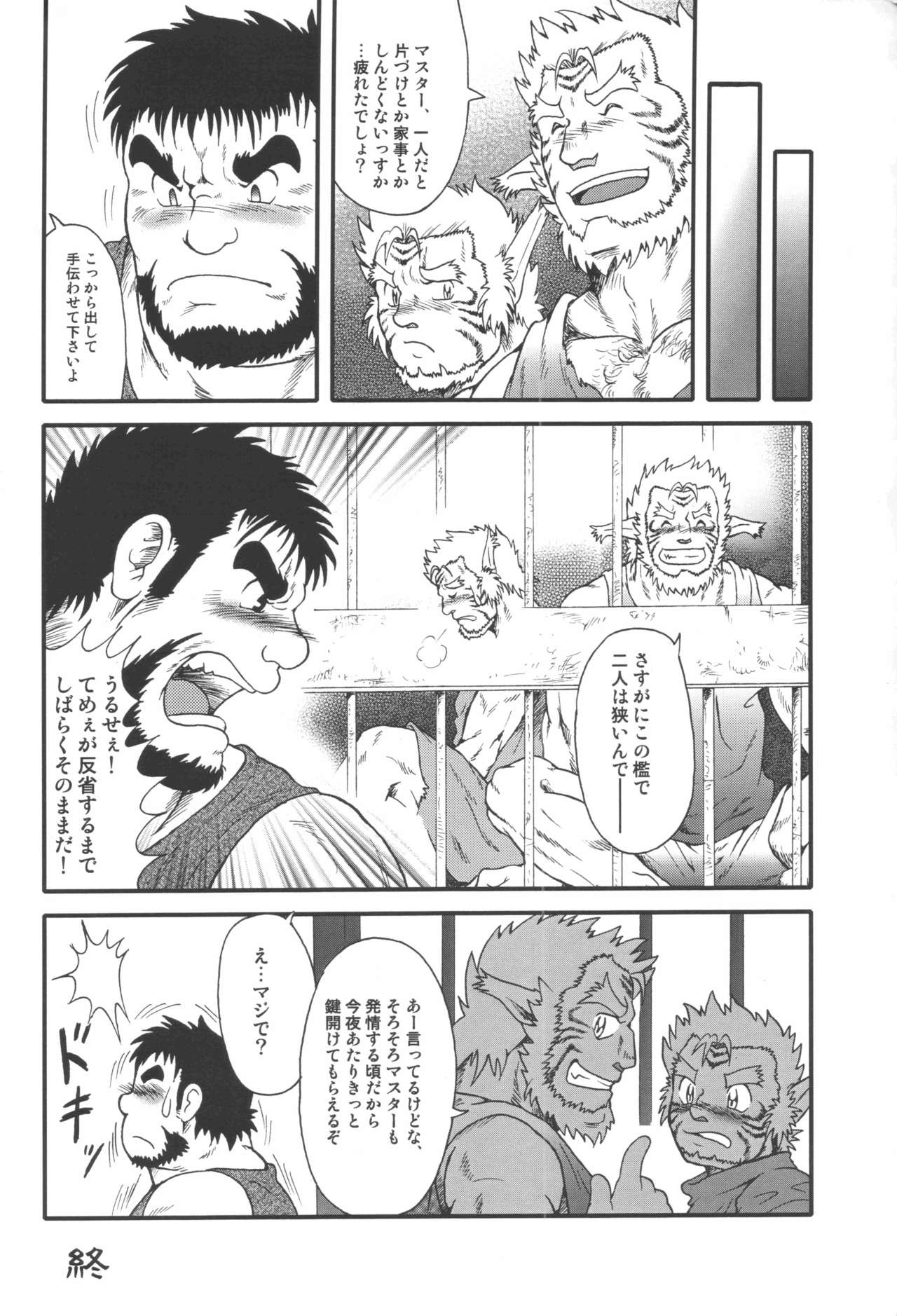 (雄ケット2) [UNDERGROUND CAMPAIGN (旋牙闇霧、jin)] 野性