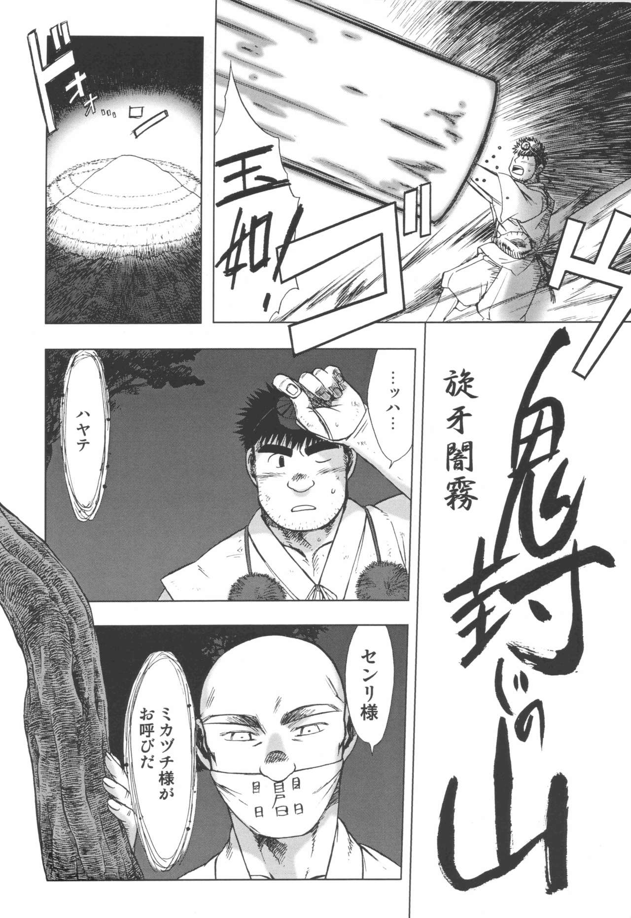 (雄ケット2) [UNDERGROUND CAMPAIGN (旋牙闇霧、jin)] 野性