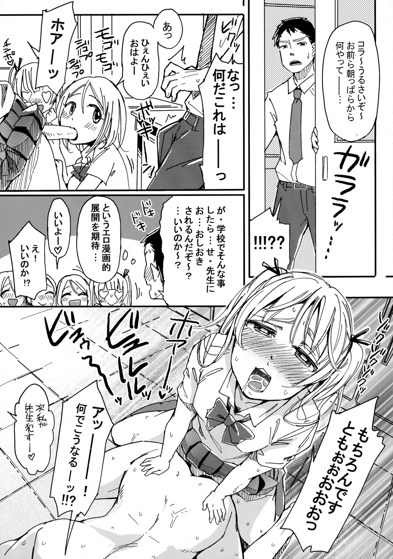 (ふたけっと9) [何かのあたま! (ぴかお)] ち○こさえあれば性別なんて関係ないよね