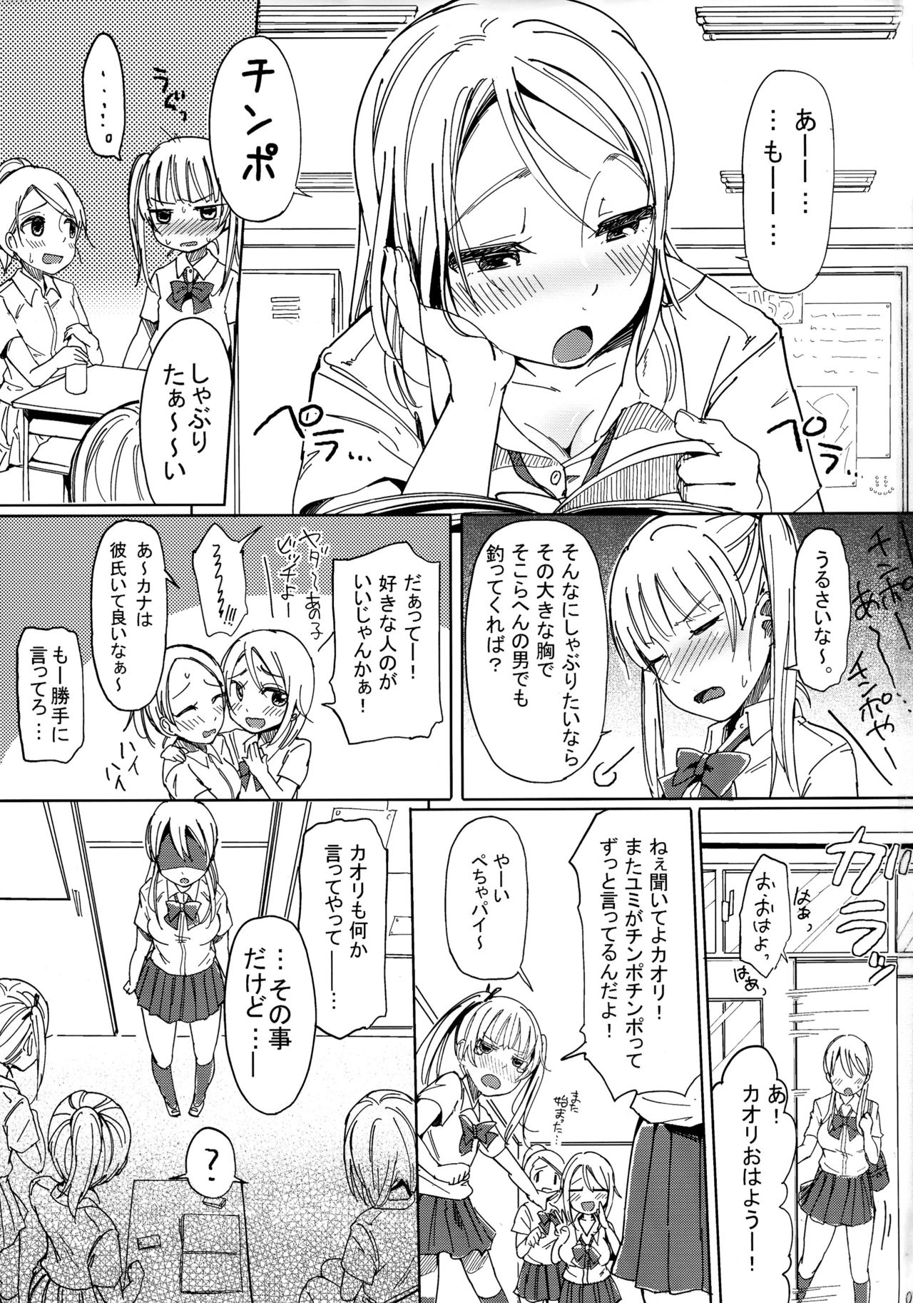 (ふたけっと9) [何かのあたま! (ぴかお)] ち○こさえあれば性別なんて関係ないよね