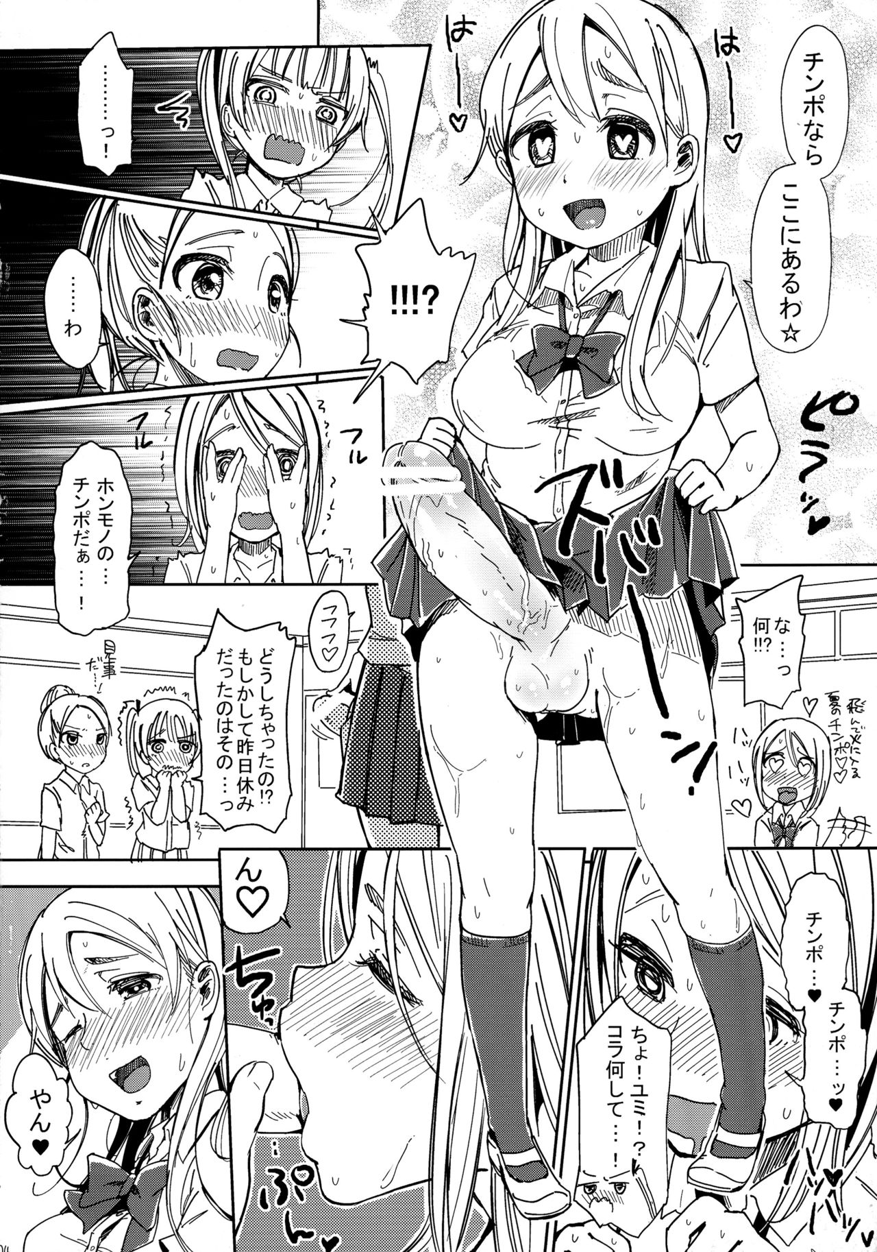 (ふたけっと9) [何かのあたま! (ぴかお)] ち○こさえあれば性別なんて関係ないよね