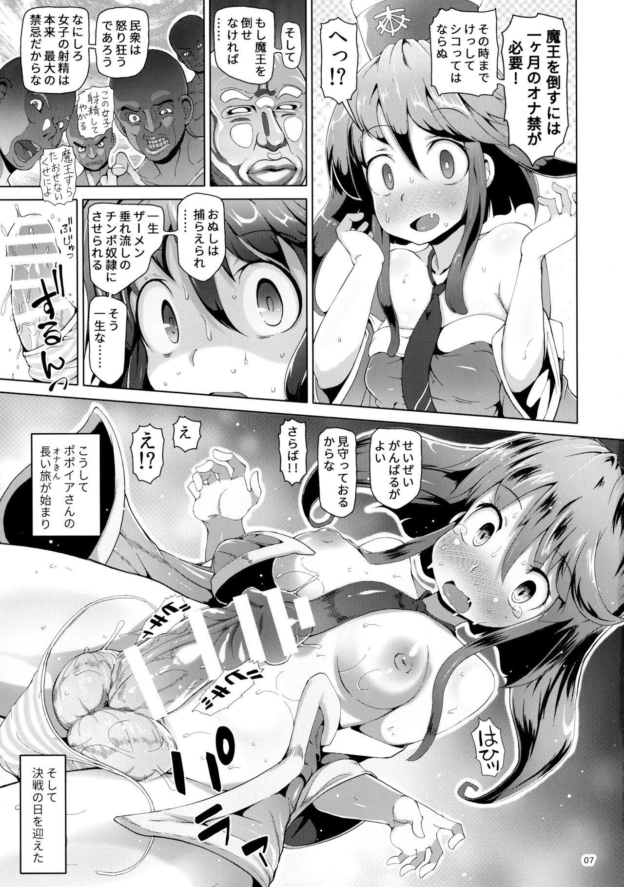 (C91) [ストランド曲線街 (あおっくす)] そうりょポポイア